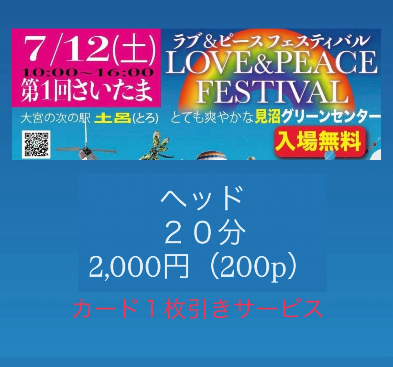 ヘッドセラピー