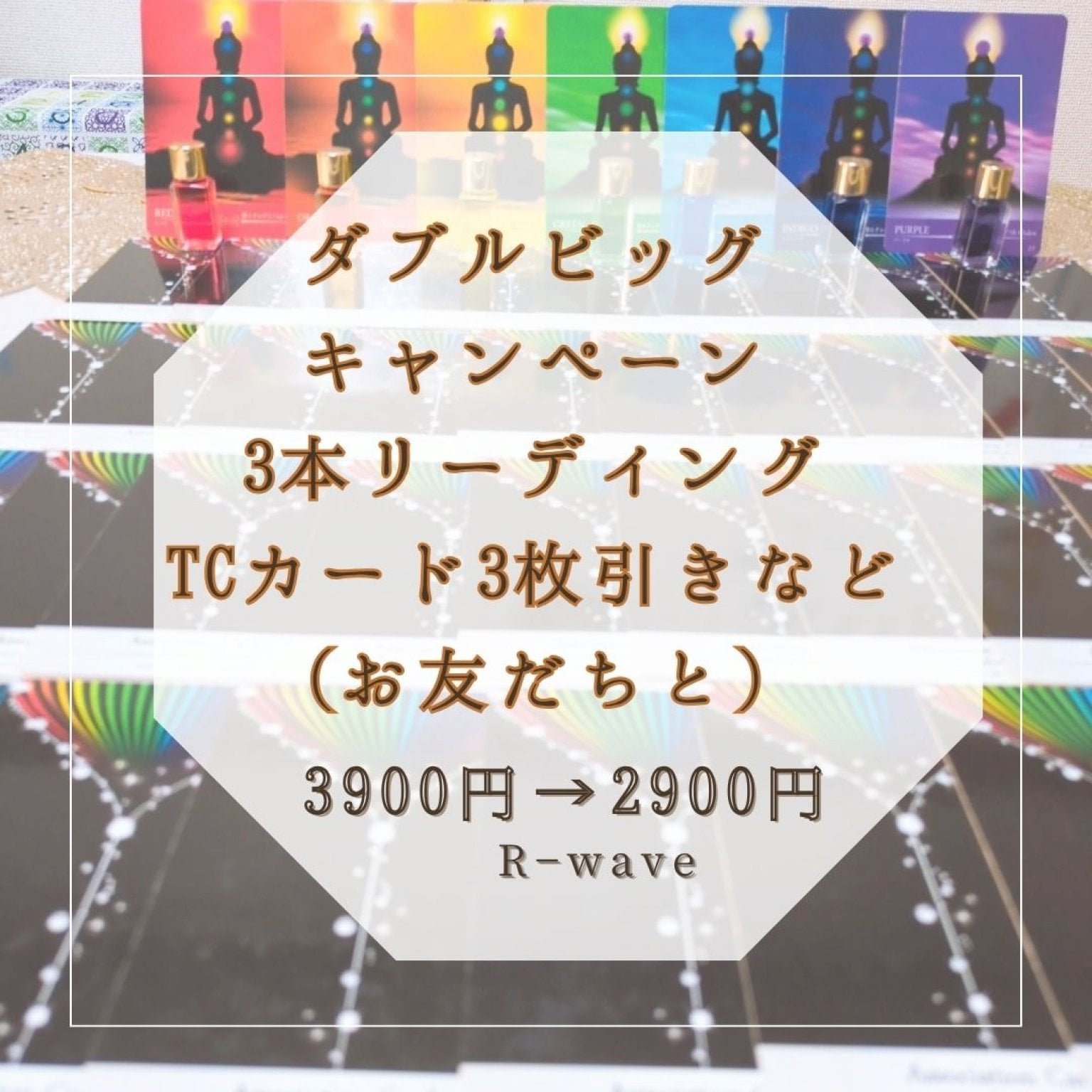 ダブルBIGキャンペーン２　　　