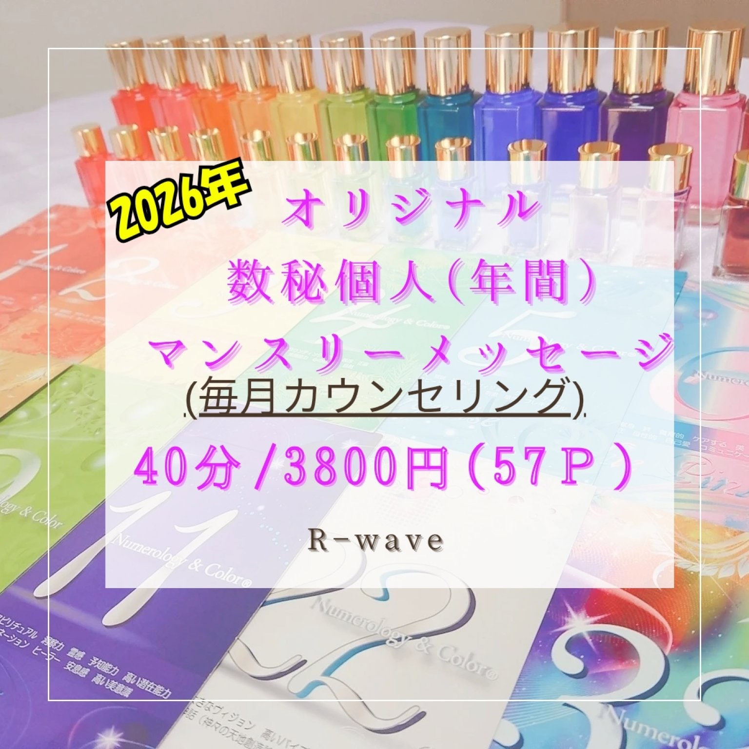 【2026年度】個人数秘オリジナル定期カウンセリング