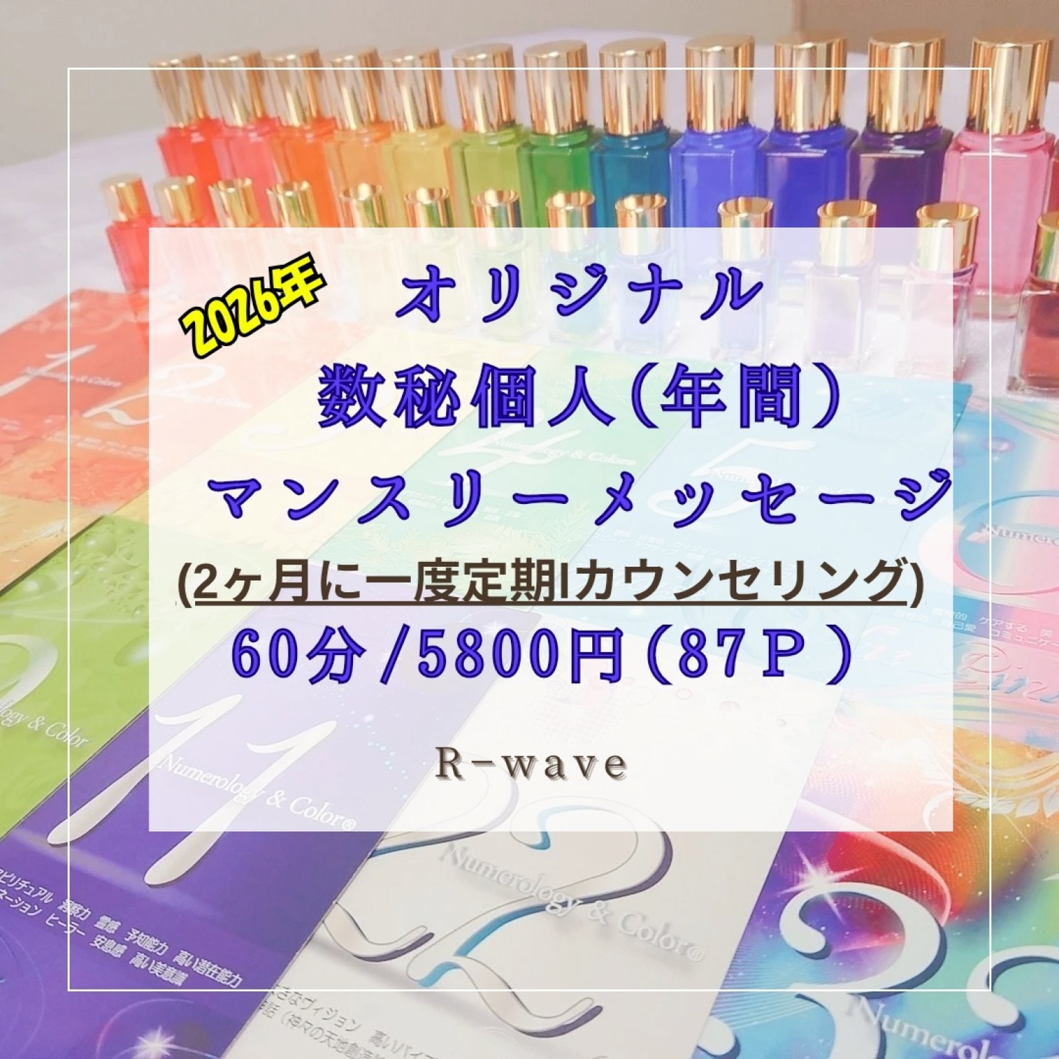 【2026年度】個人数秘オリジナル2か月毎定期カウンセリング