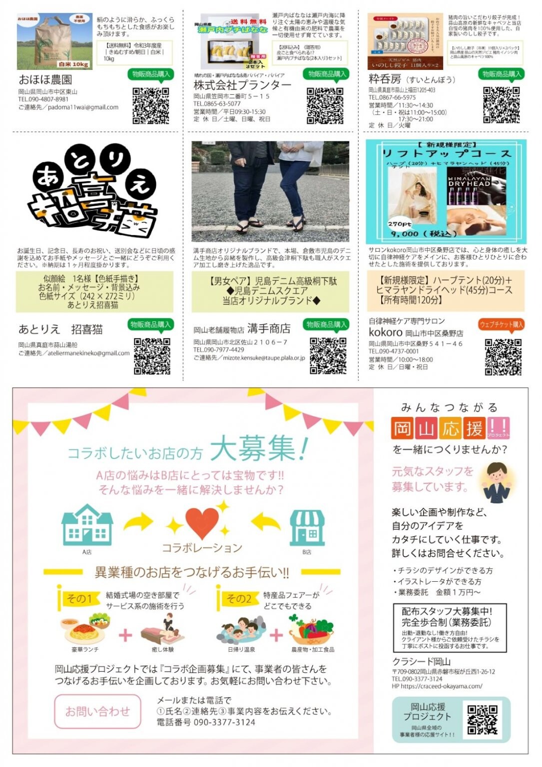 【初回限定】岡山応援プロジェクト掲載代¥5000チケット