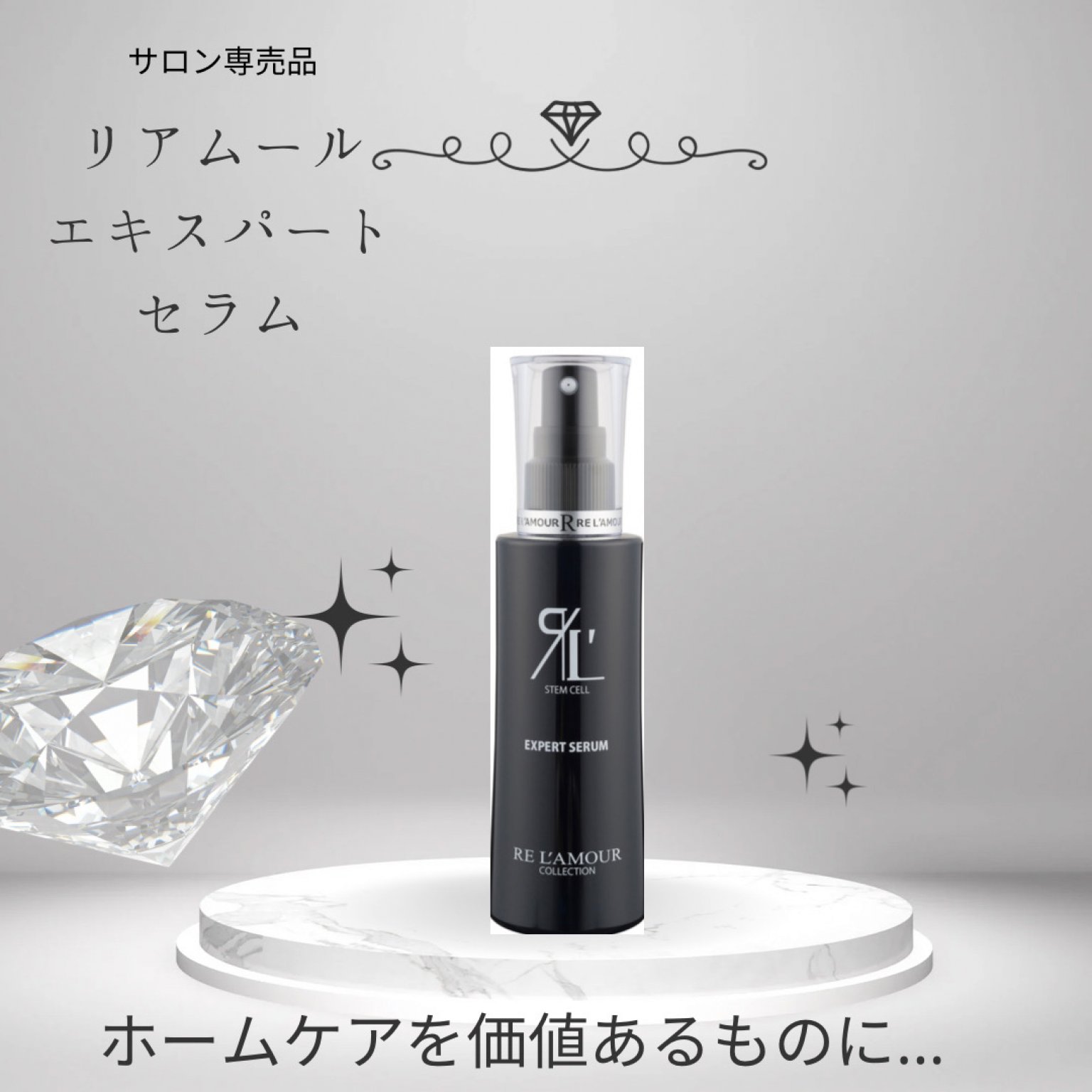 リアムール エキスパートセラム 100ml EXPERT SERUM 美容液 スカルプ