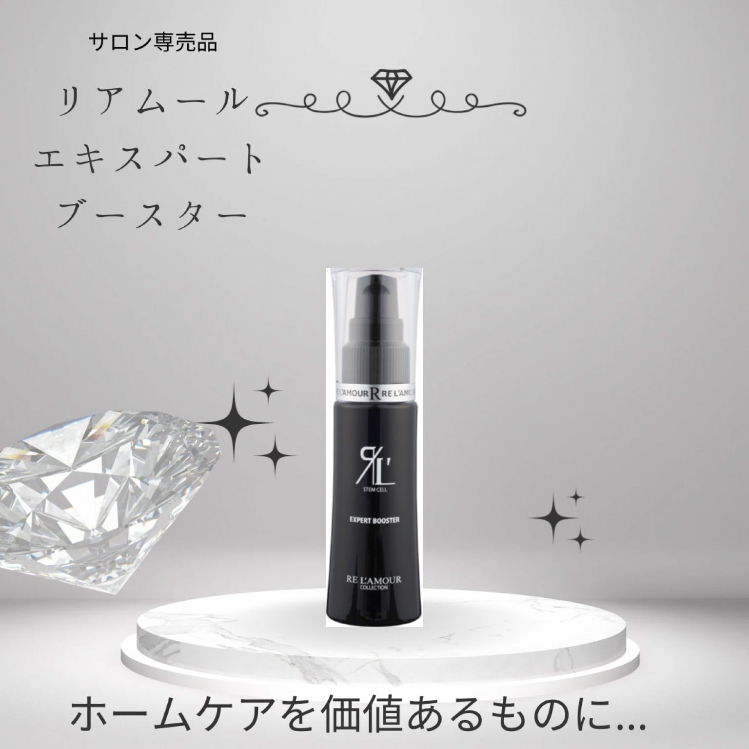 リアムール エキスパート ブースター 40ml サロン専売 美容サロン 専売