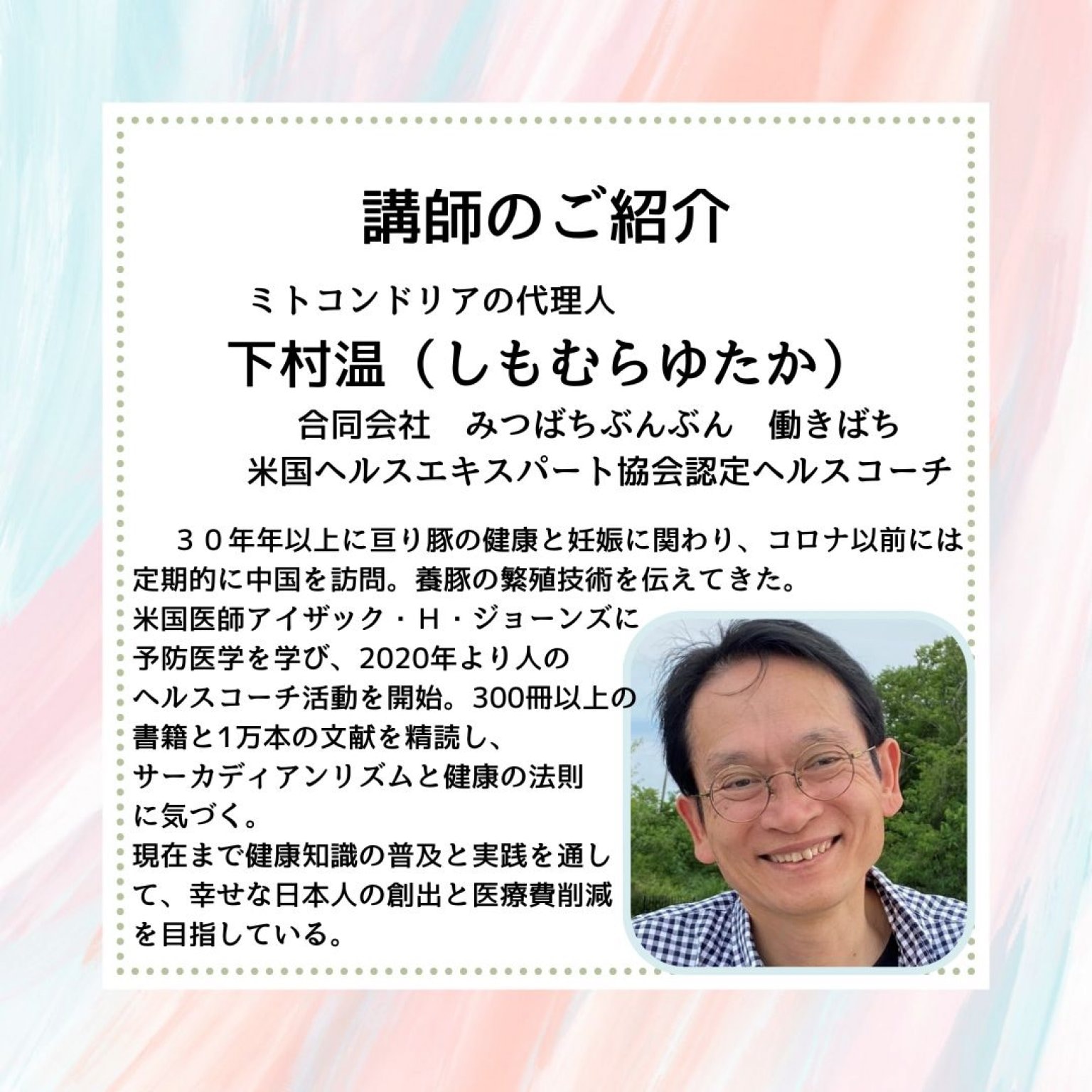 【妊活講座】伝統社会から見えてきた　女性の健康と幸せな妊活