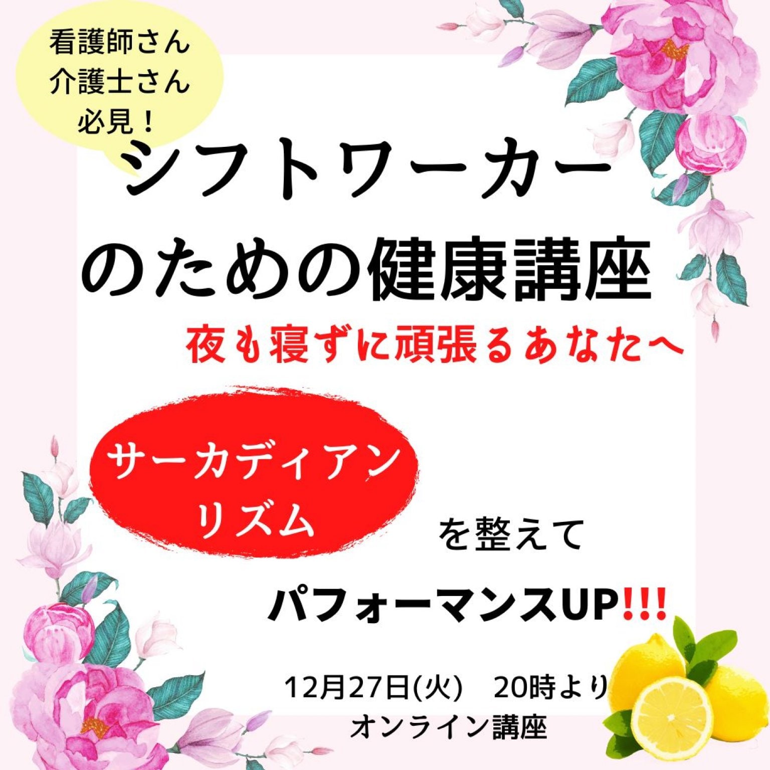 シフトワーカーのための健康講座