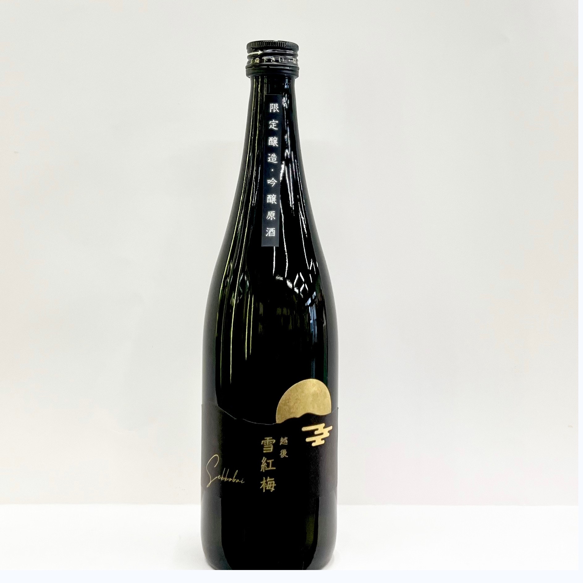 4月発売】雪紅梅 中取り吟醸火入れ原酒 720ml/1.8L