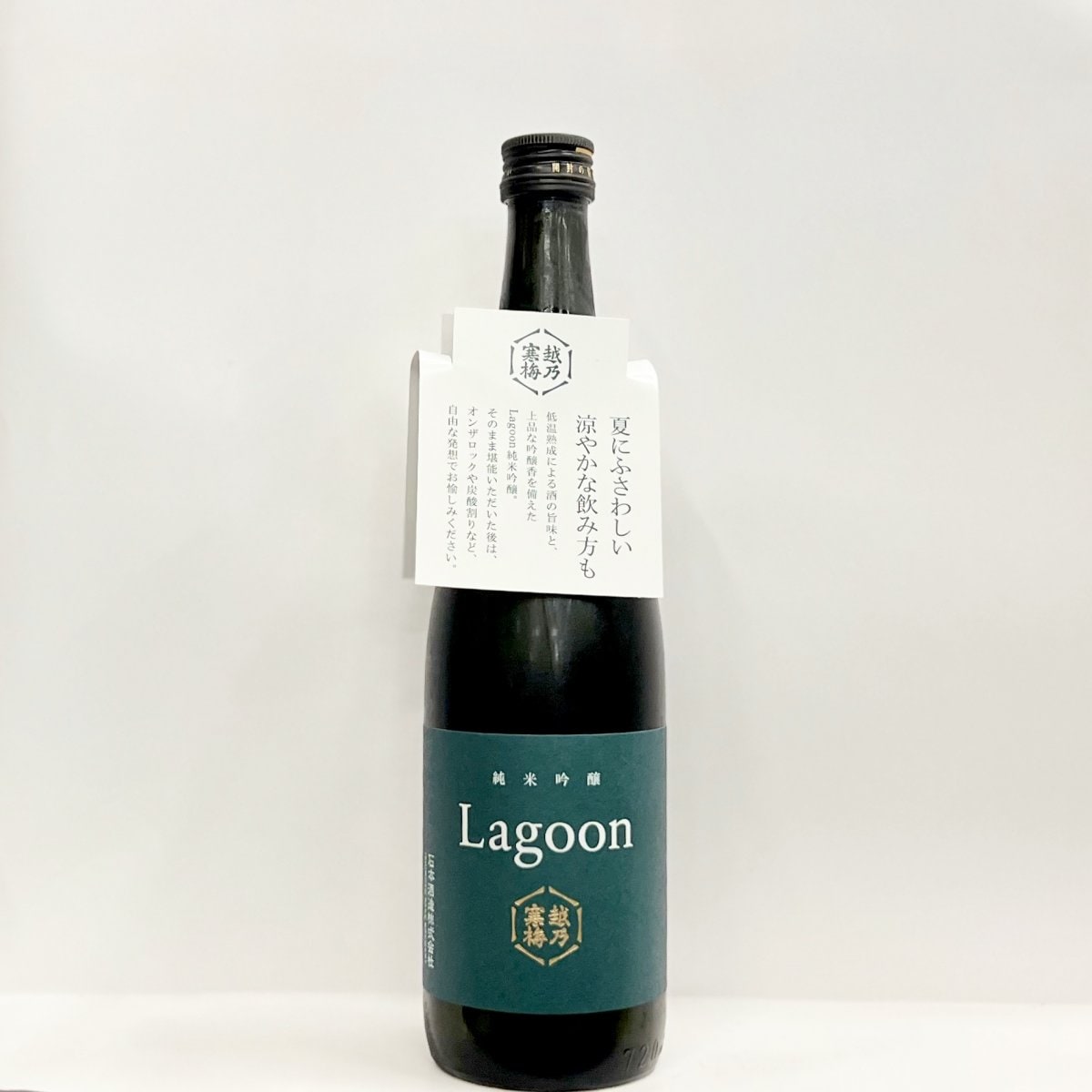 【6月発売】越乃寒梅　Lagoon(ラグーン) 純米吟醸　720ml