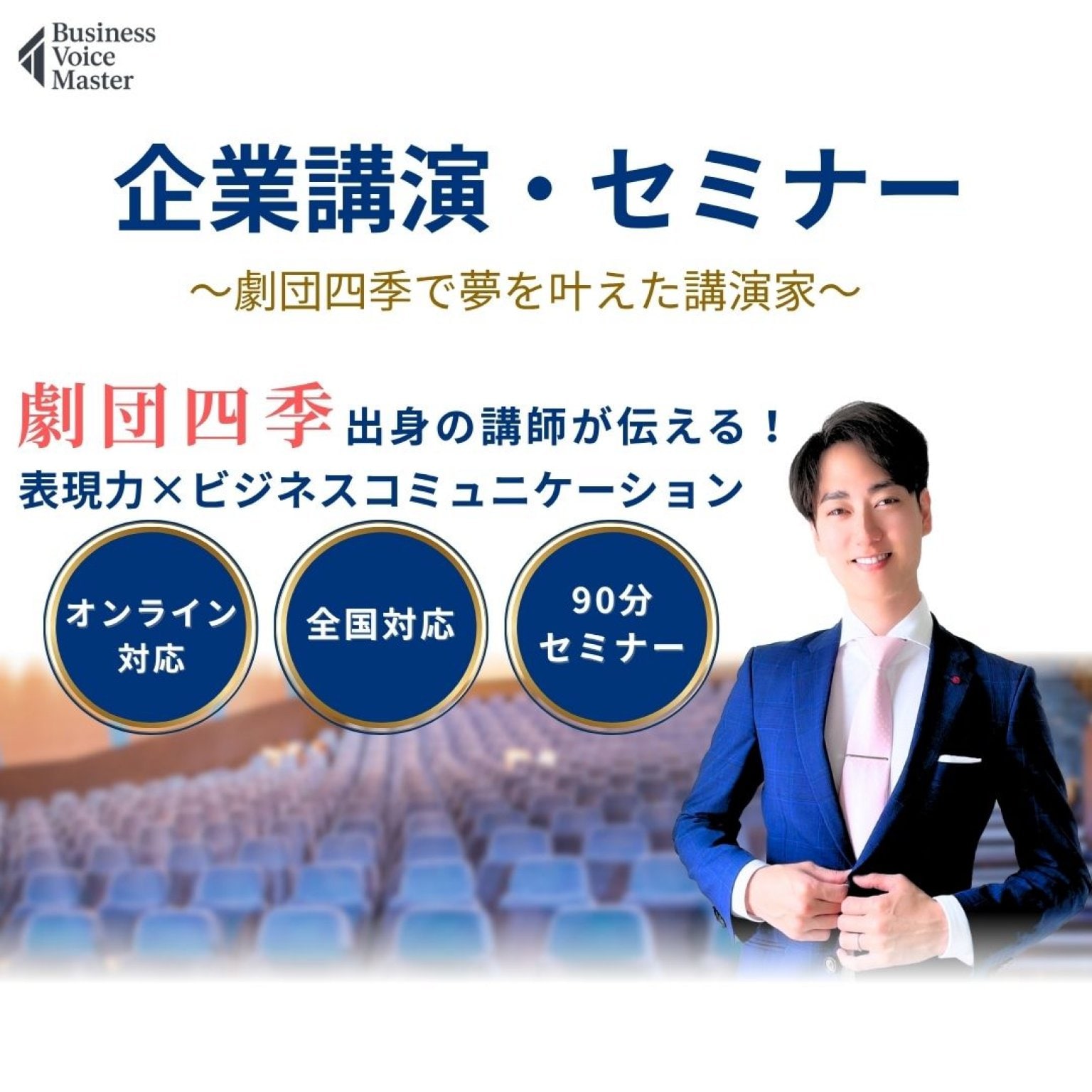 企業講演・セミナー｜90分【オンライン対応】