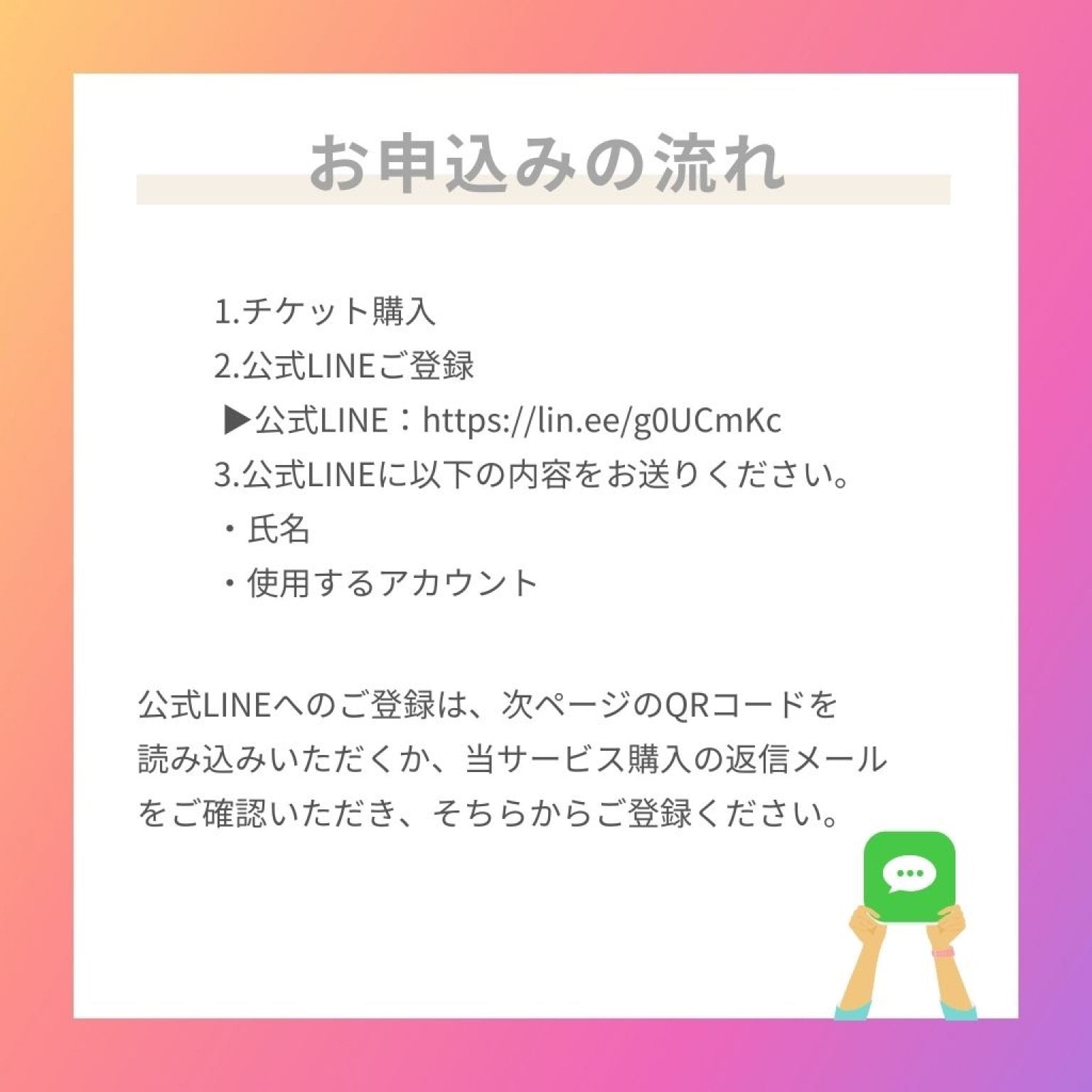 インスタグラム運用 30日間チャットで質問・相談し放題