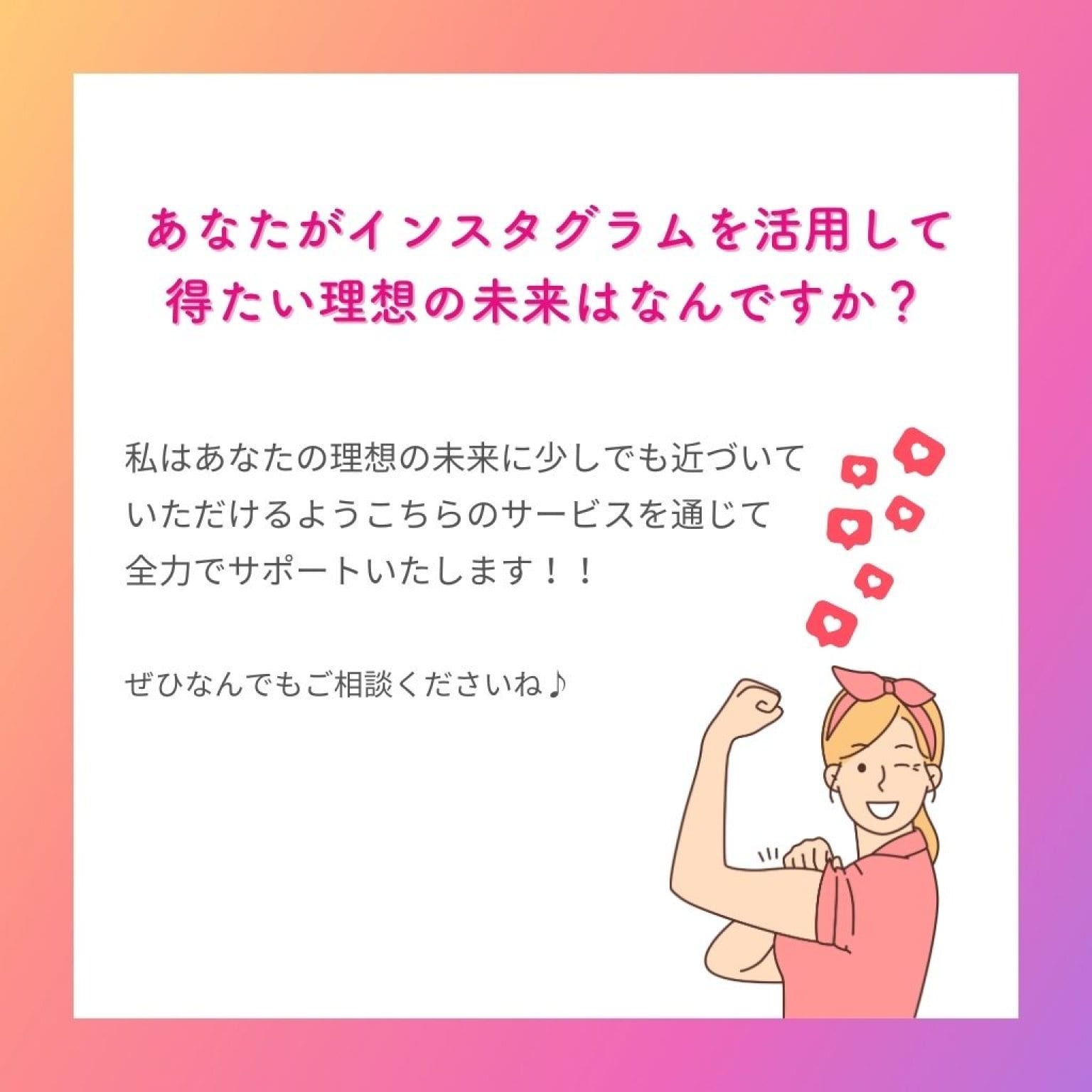 インスタグラム運用 30日間チャットで質問・相談し放題