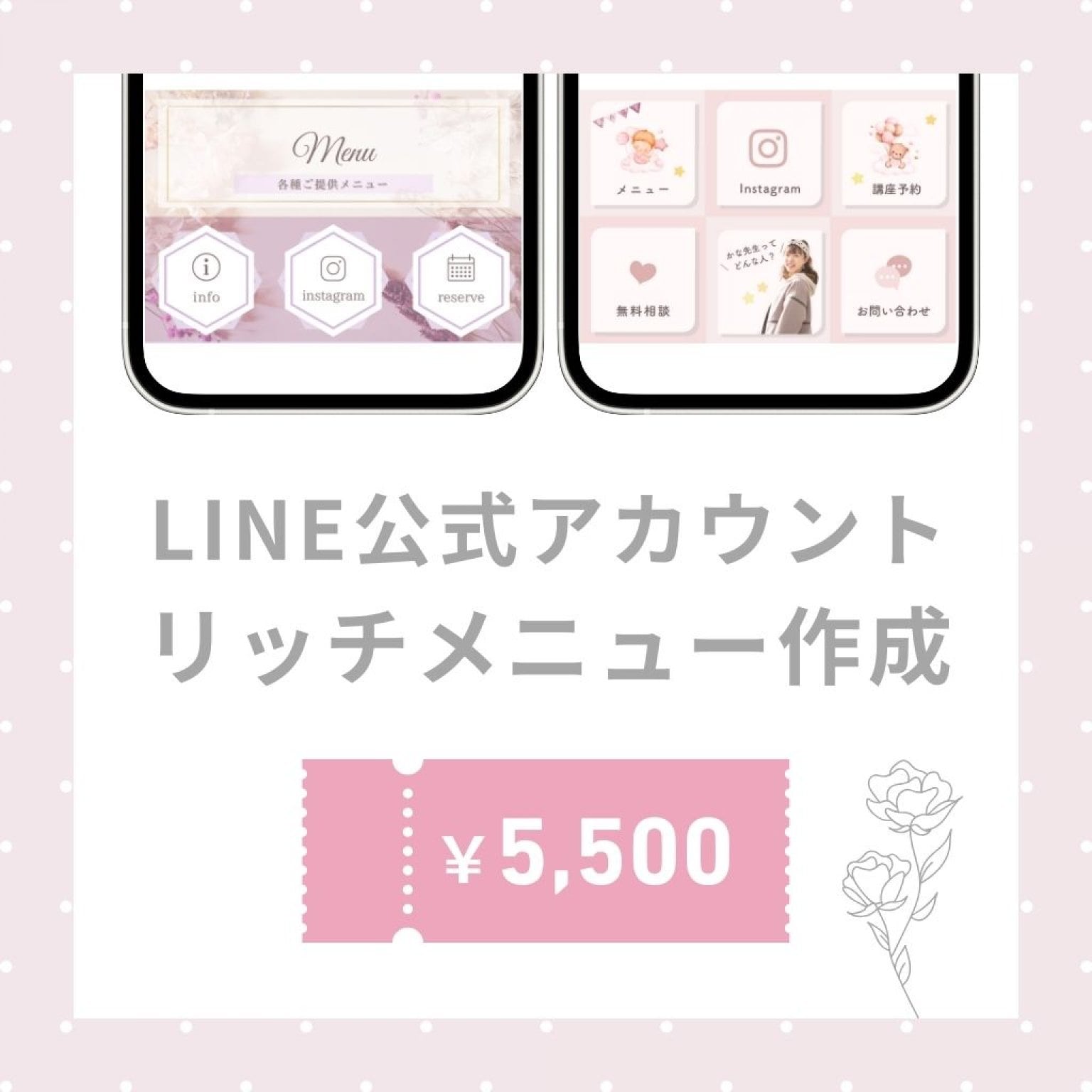 LINEリッチメニュー作成