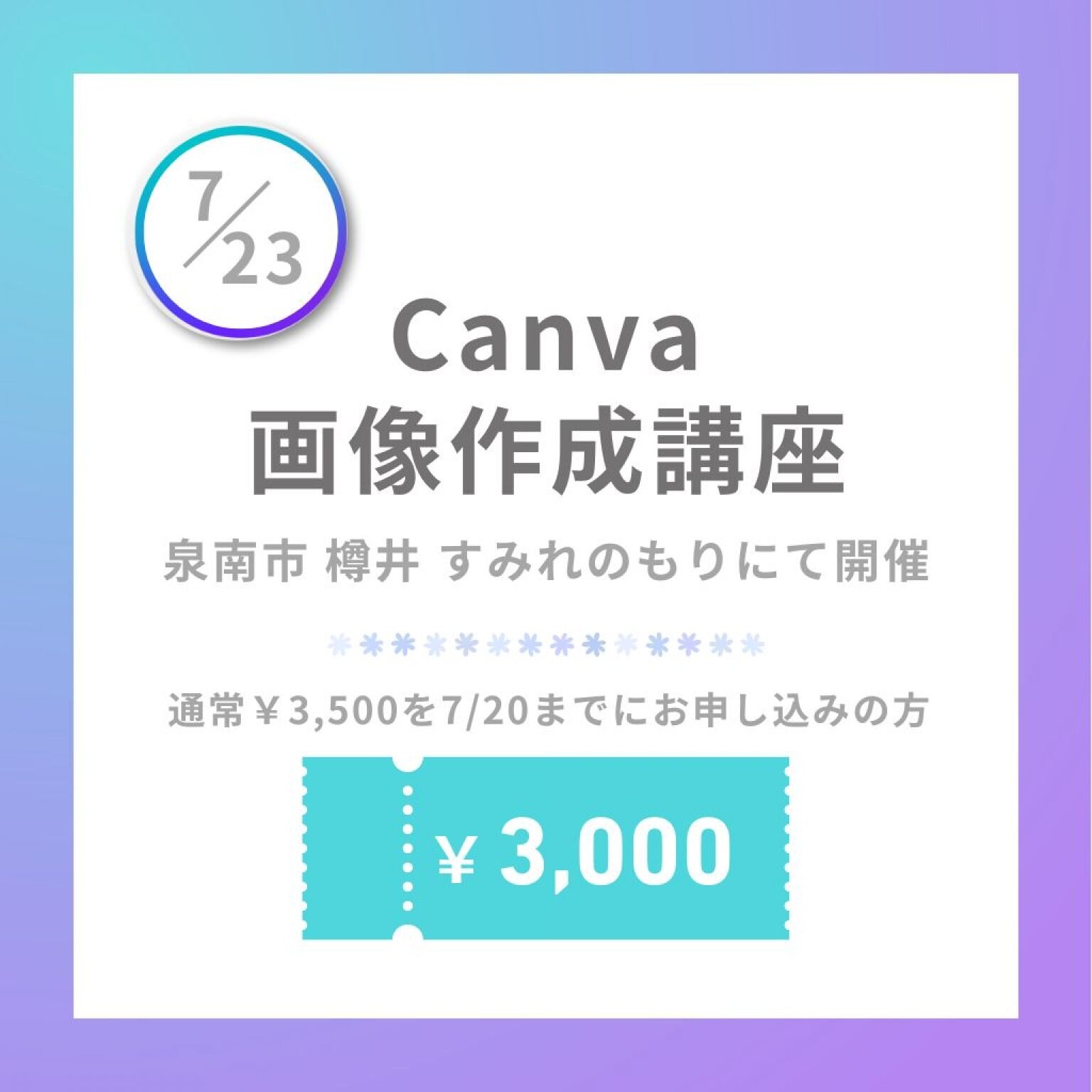 【7/23(火)開催】Canvaで画像作成講座　inすみれのもり