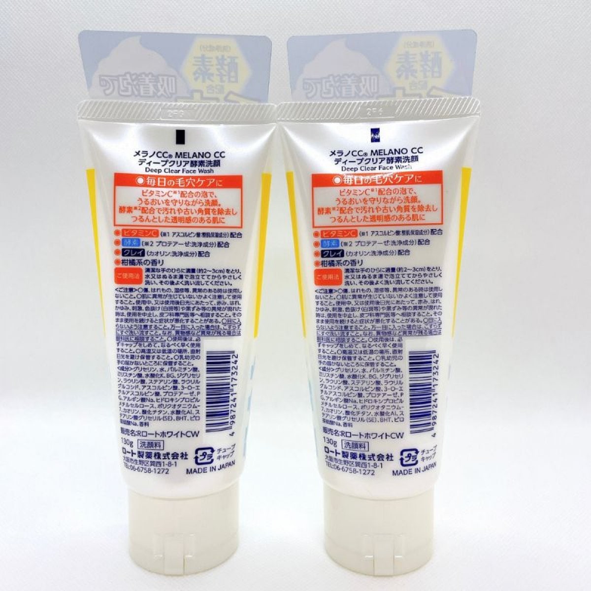 メラノCC ディープクリア酵素洗顔 130g 2個セット