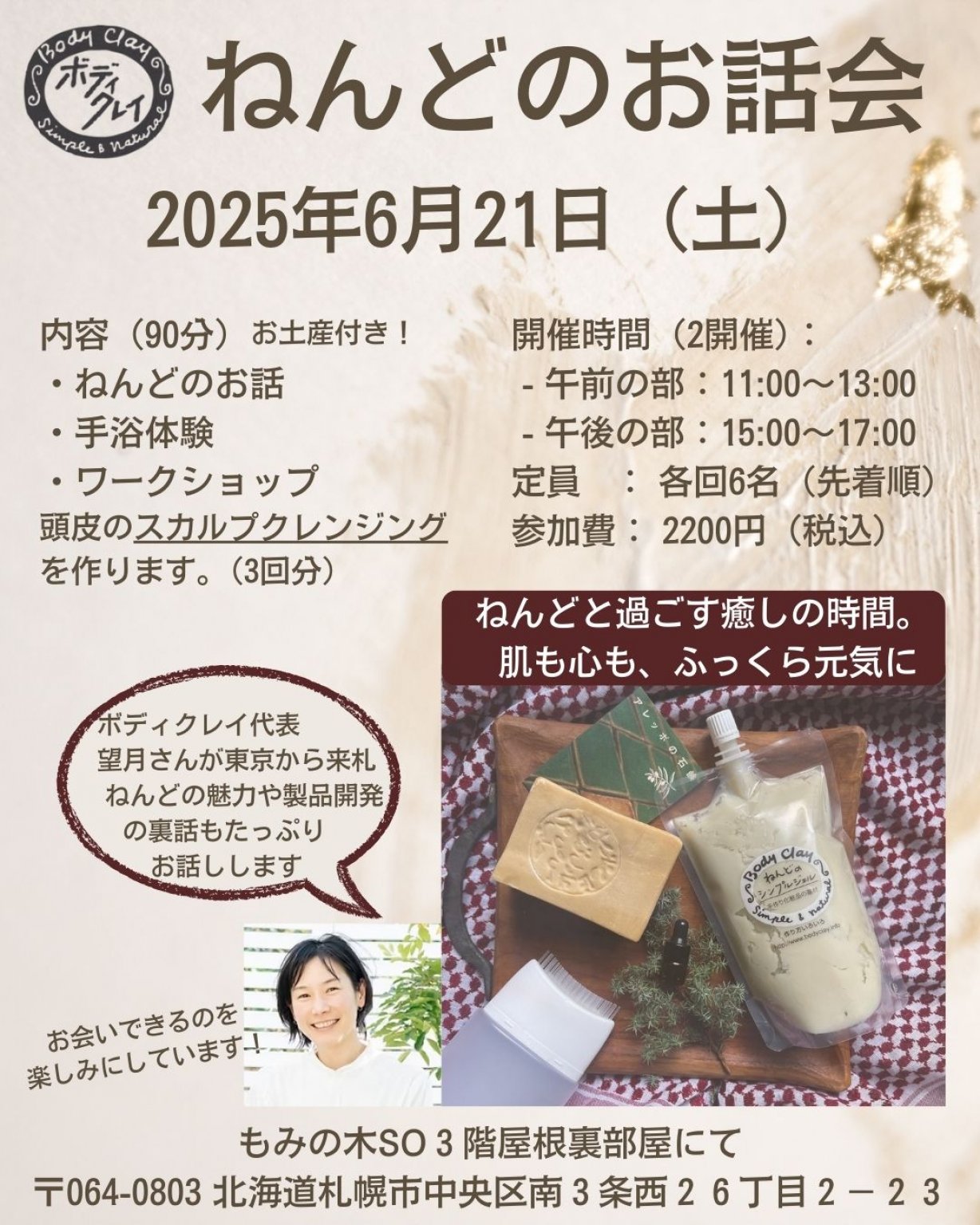 札幌市6月21日（土）ねんどのお話会