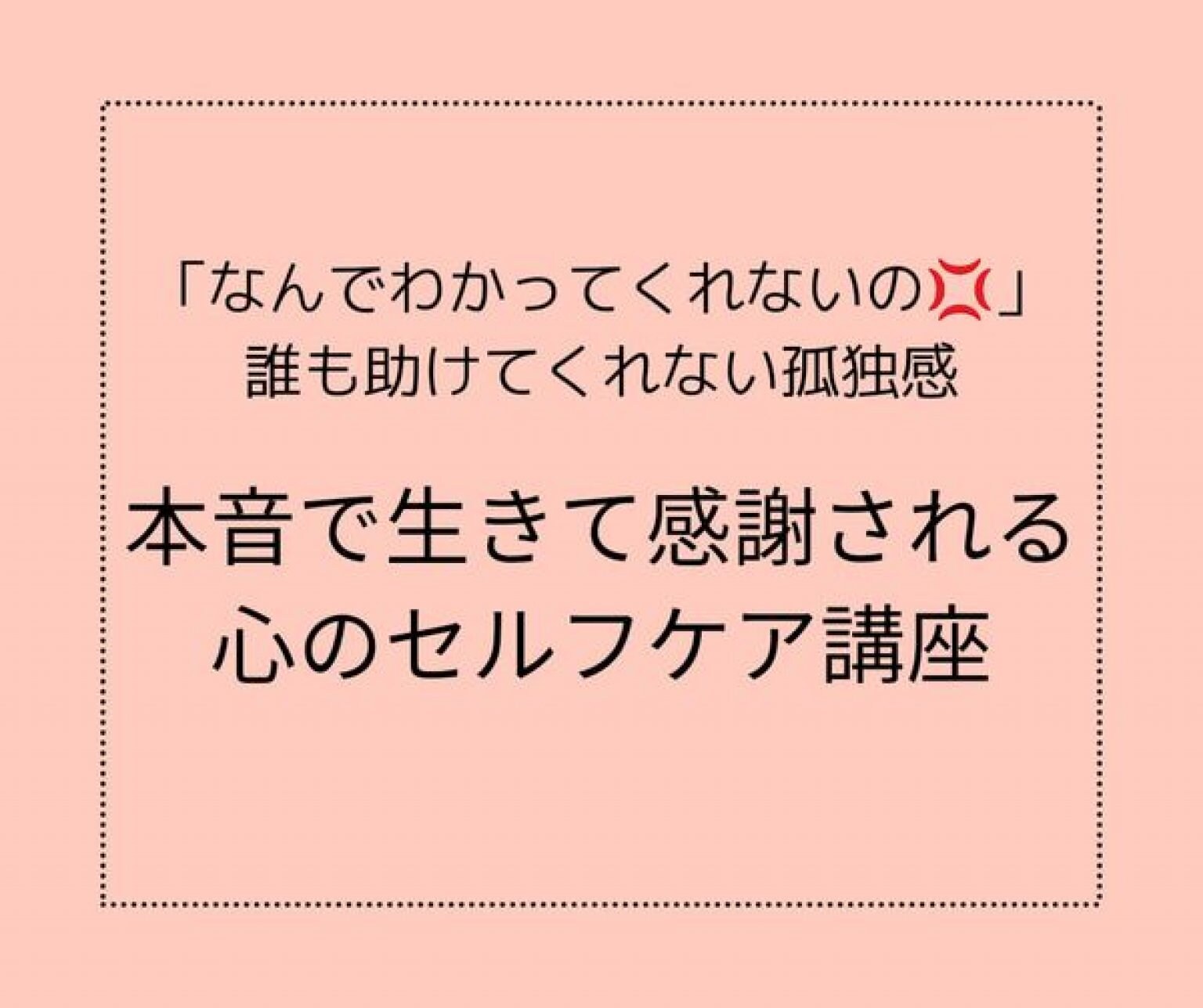 「心のセルフケア講座」体験講座