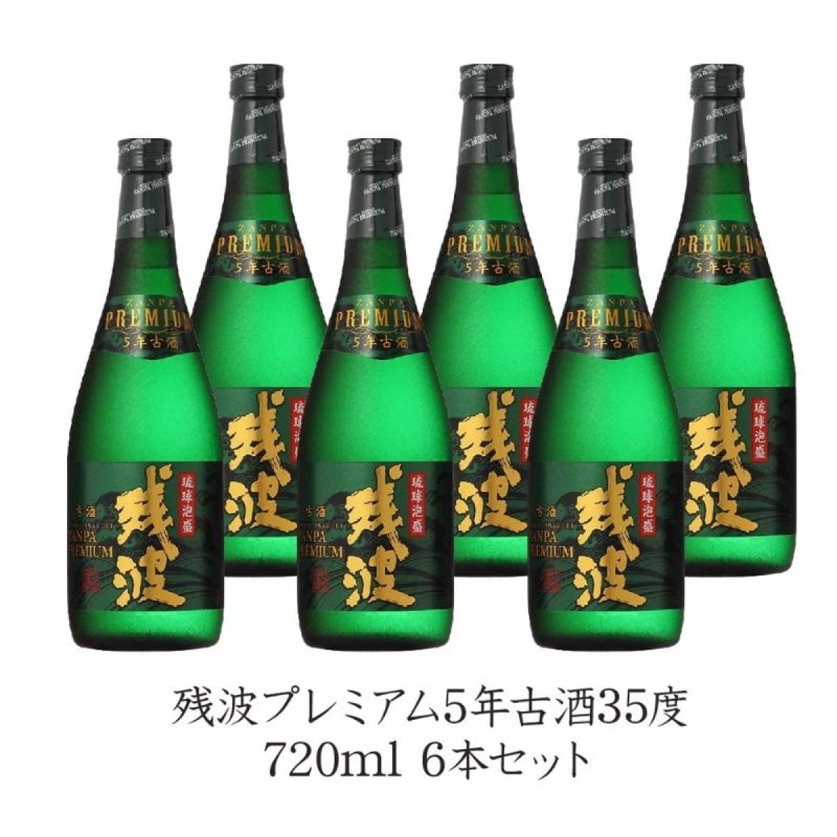 残波プレミアム５年古酒35度720ml　6本セット