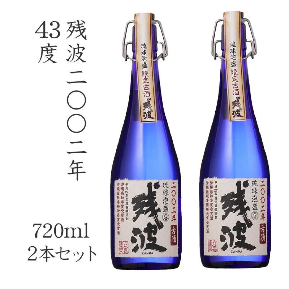 残波2002年43度　720ml　2本セット