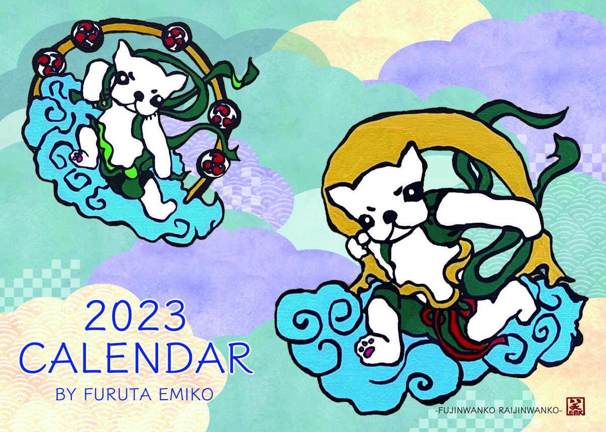 2023年 Fudemoji屋笑子の壁掛けカレンダー