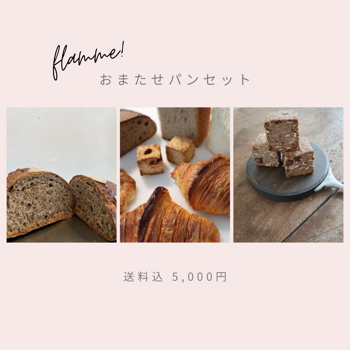 送料込】何が届くかお楽しみ♪「お待たせパンセット」5,000円Ver