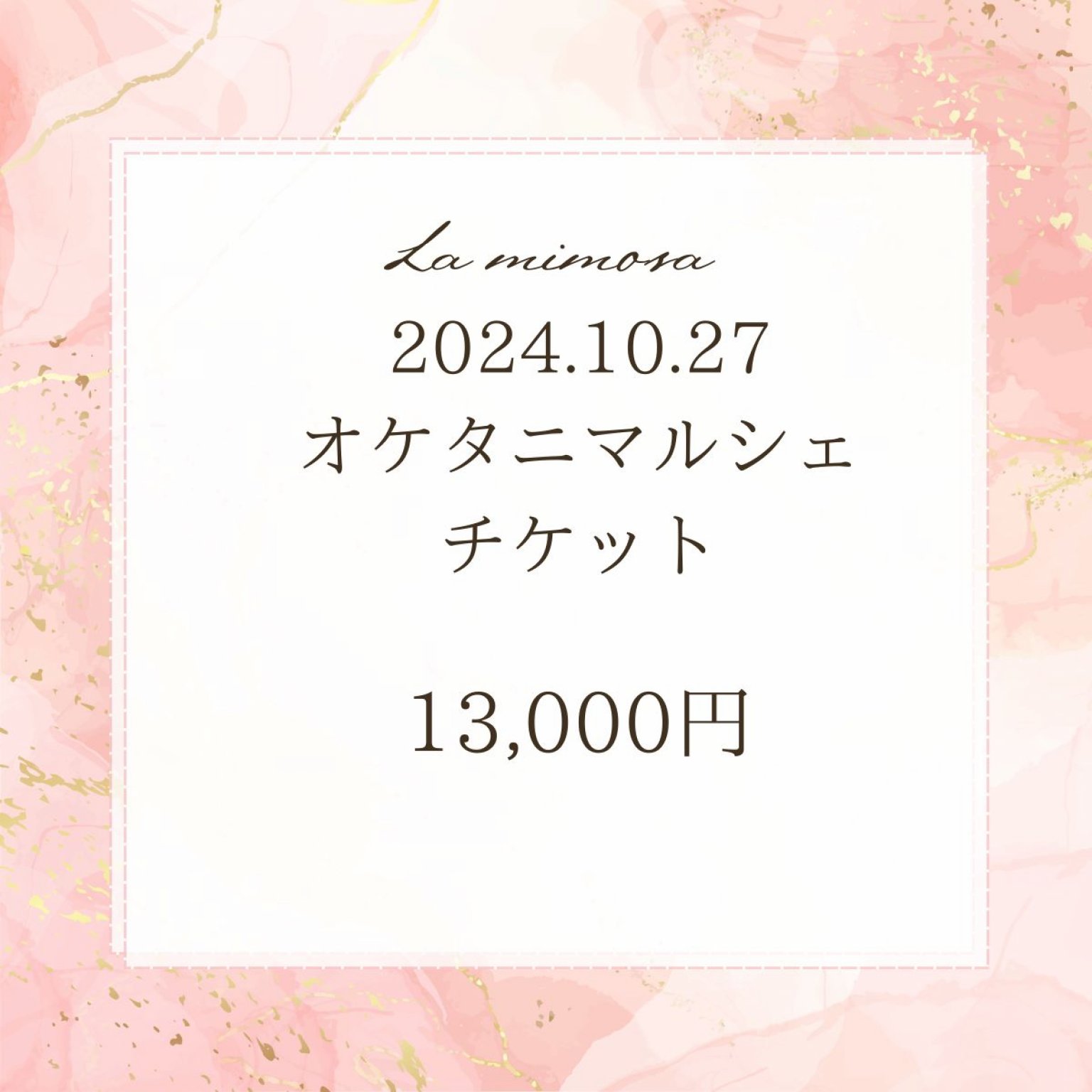 アクセサリー購入チケット　13,000円