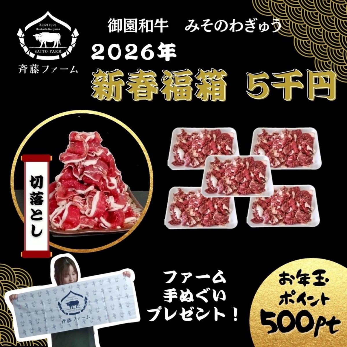 【お年玉ポイント・手ぬぐい付き】御園和牛新春福箱切り落とし1キロ