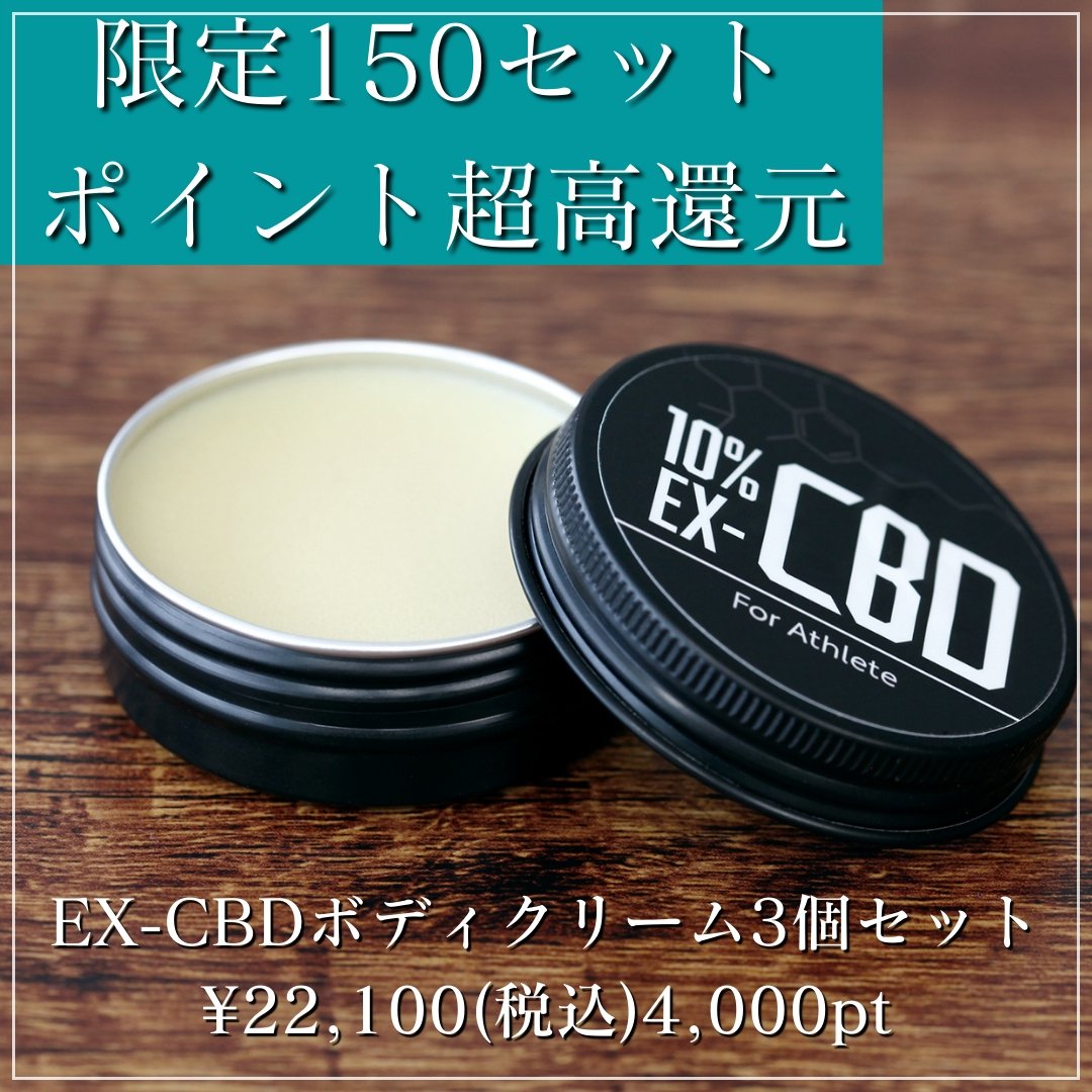 EX-CBD ボディケアクリーム 10％ 国内製造 - オイル/クリーム