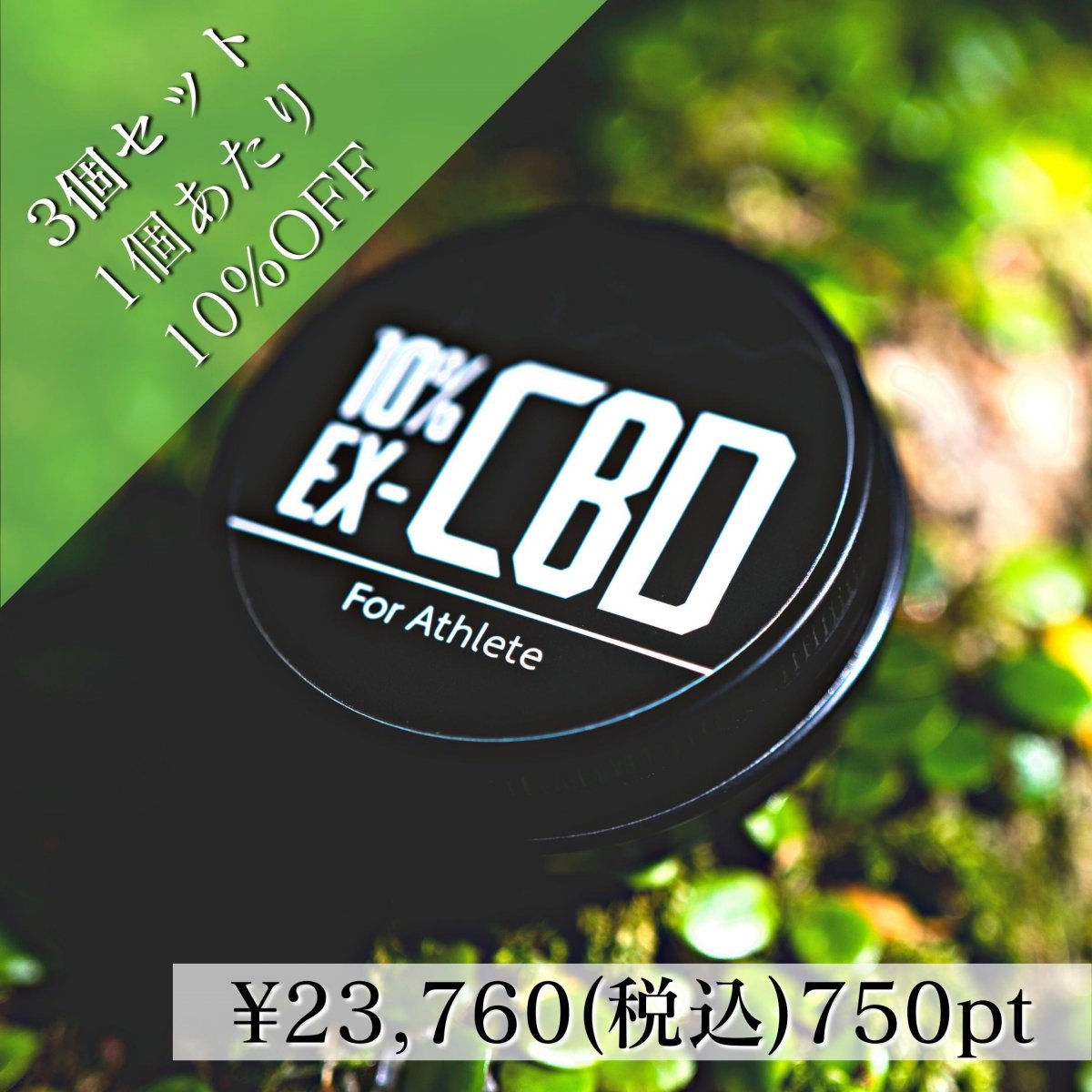 10％OFF[3個セット]【EX-CBDボディケアクリーム】高濃度カンナビジオール10%(3000mg)配合 26g　バーム　マッサージ　筋肉　クリーム