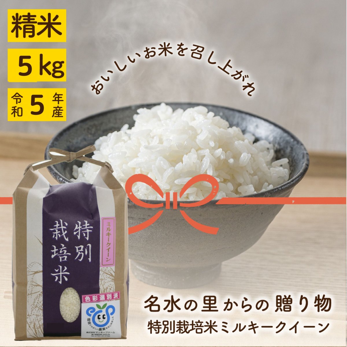 令和５年産新米ミルキークイーン玄米20kg（10kg×2袋）精米・分搗き精米対応