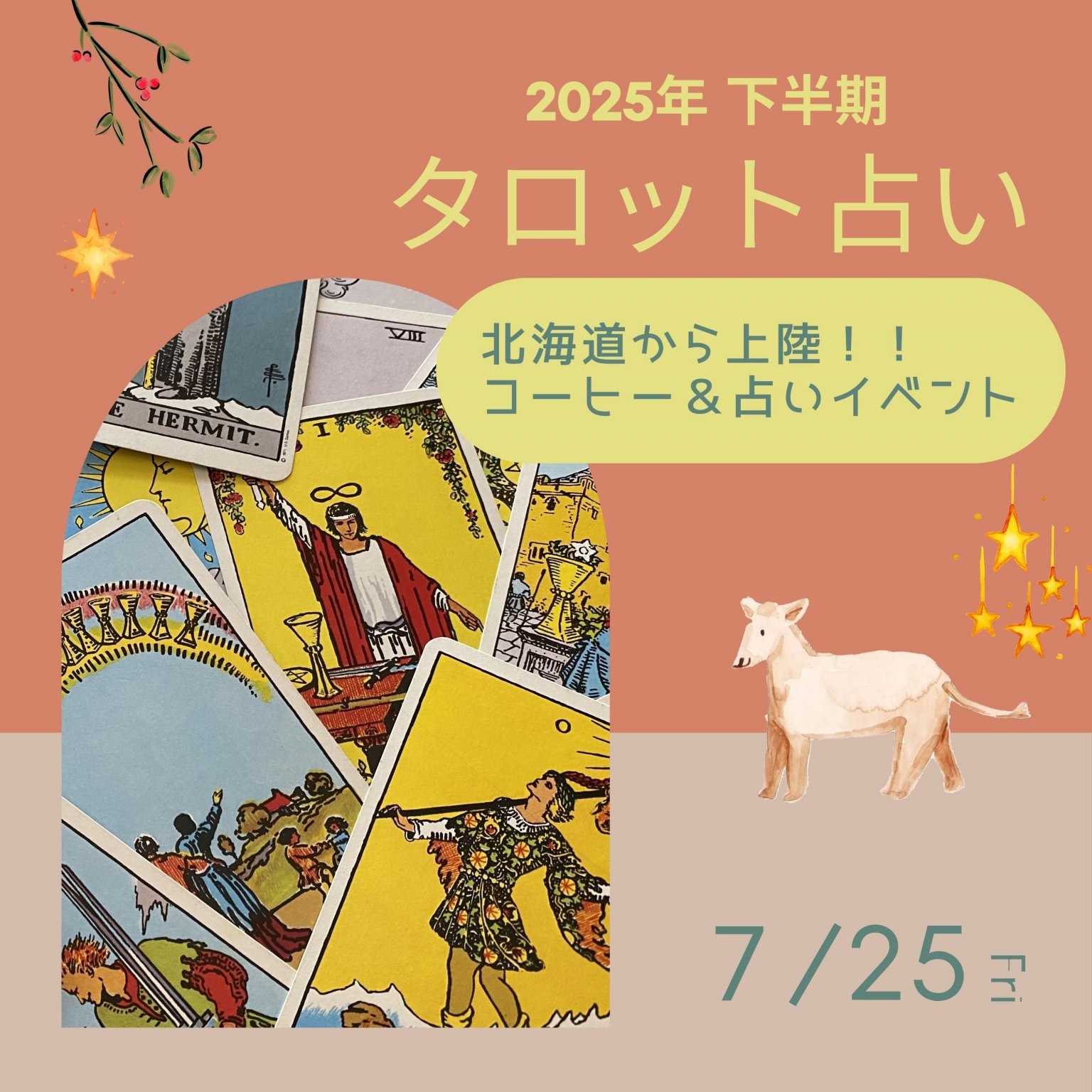 ＊北海道から上陸！！ コーヒー＆占いイベント＊　2025年下半期 タロット占い