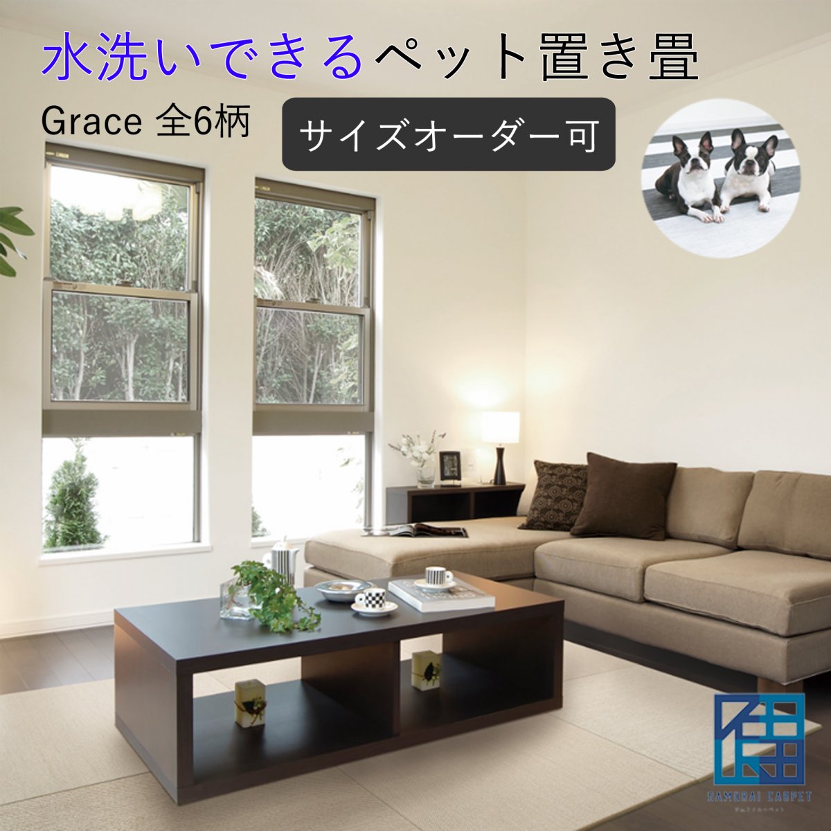 ReFace洗える置き畳 ペット用 全6柄 60cm〜90cm サイズオーダー無料 Grace デザイン畳 カラー畳 ユニット畳 琉球畳 国産 日本製 半帖 おしゃれ フローリング 敷くだけ マット 縁なし 水で洗える 清潔