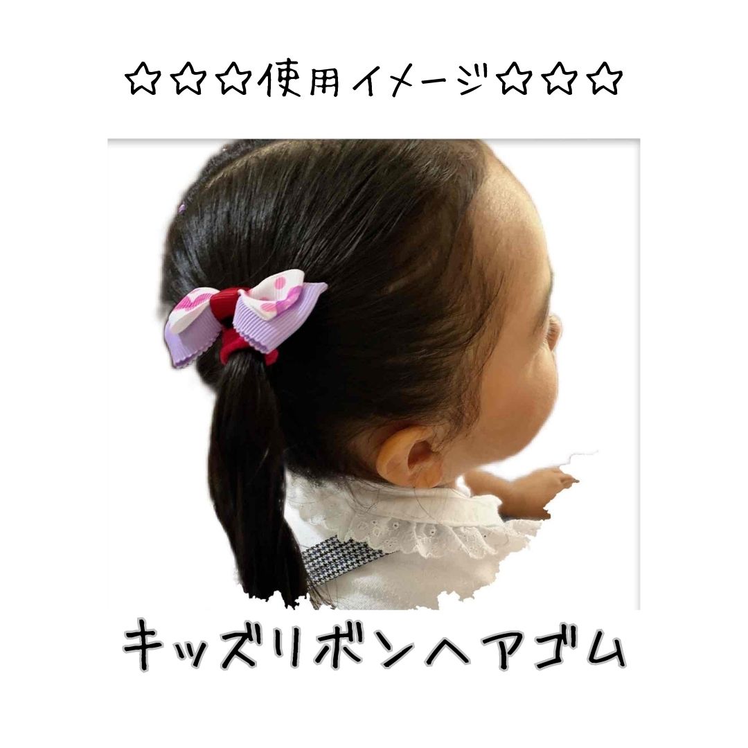 キッズリボンヘアゴム