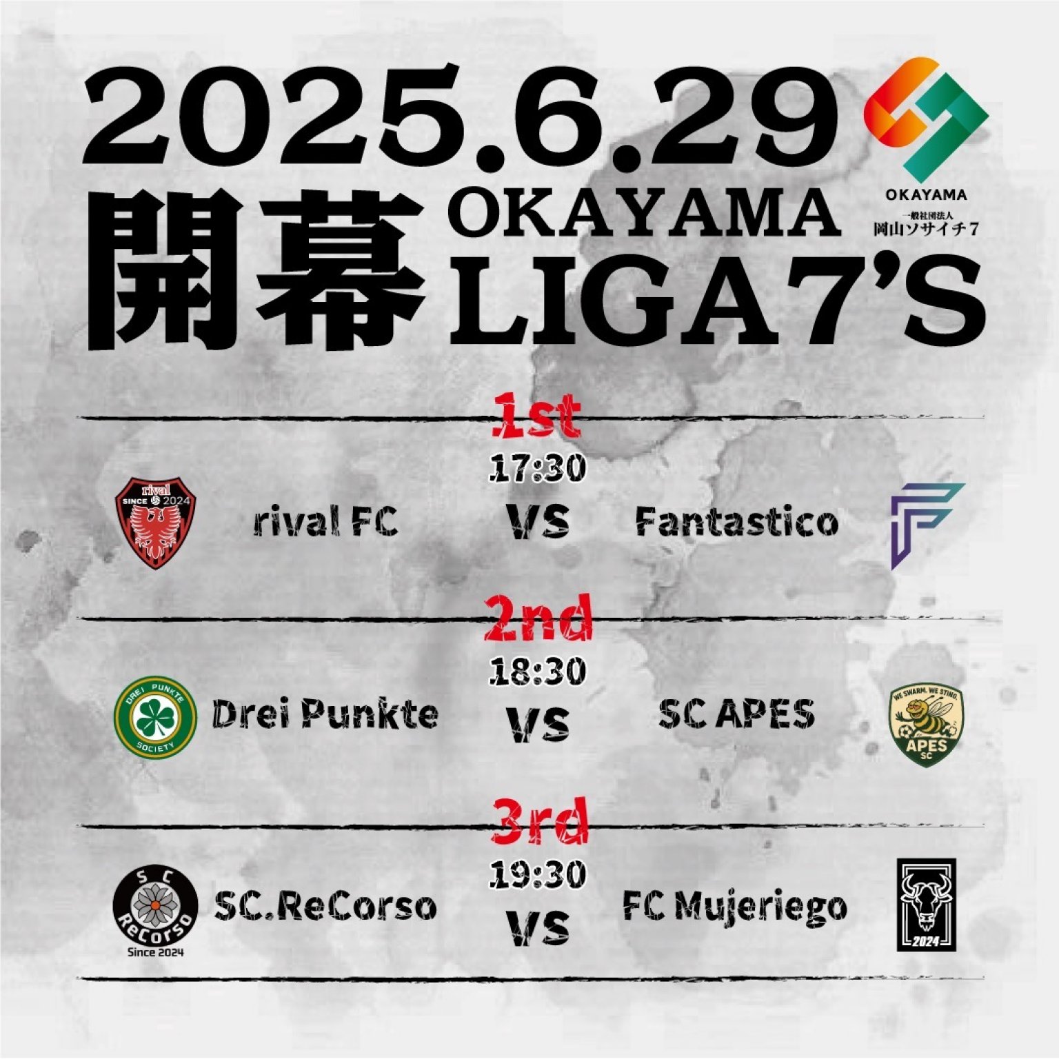 【岡山】2025リーグ試合費