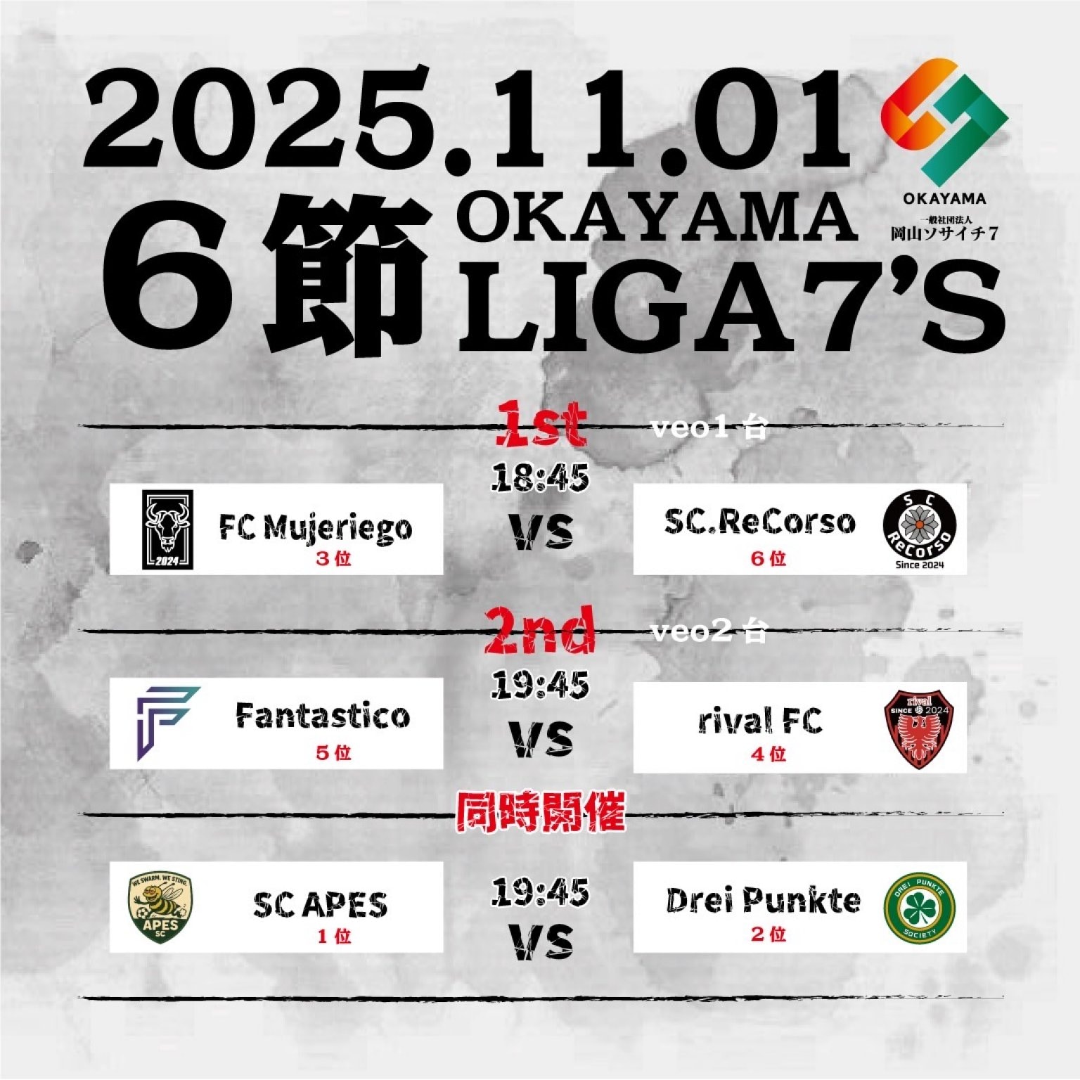 [複製]【岡山】第6節　2025リーグ試合費