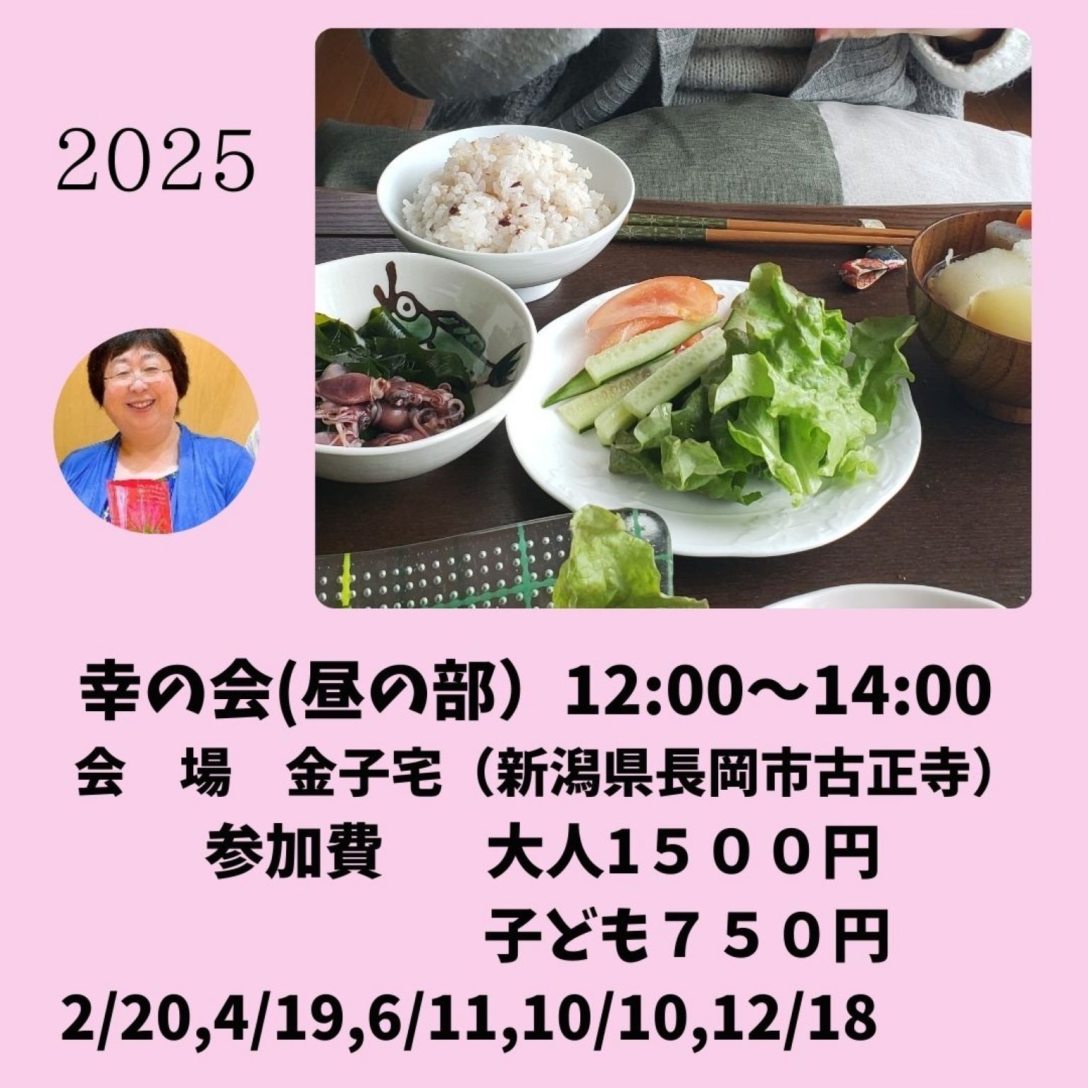 幸の会　大人（昼の部）