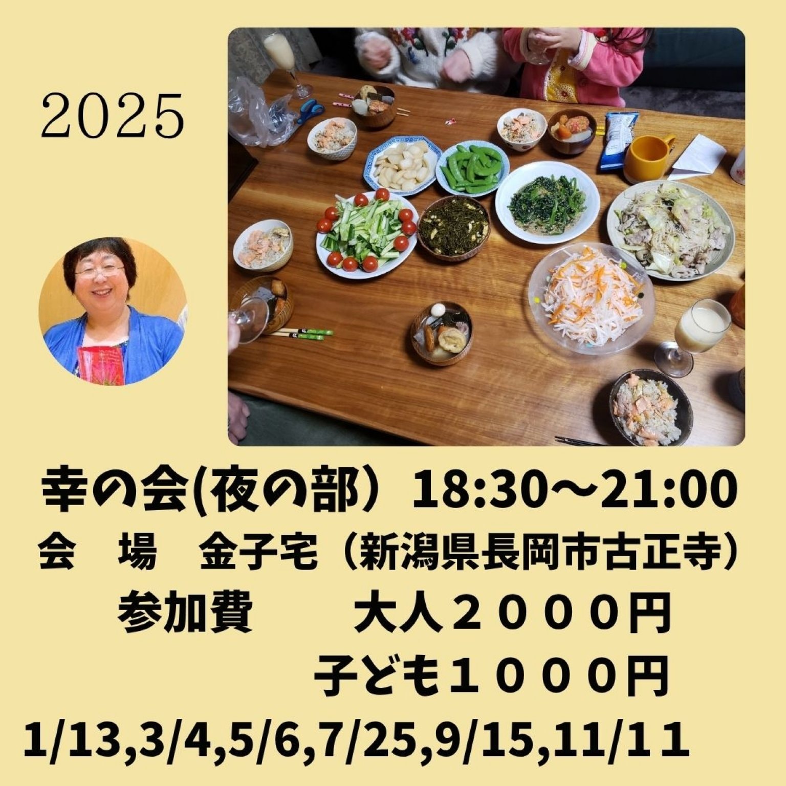 幸の会　大人(夜の部）