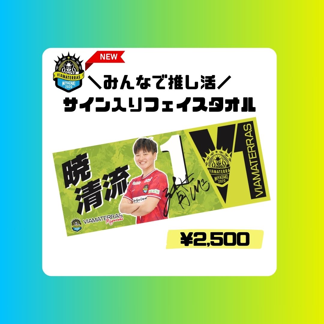 大宮アルディージャVENTUS全選手サイン入りタオルマフラー 大宮アルディージャVENTUS 開幕受注グッズ販売のお知らせ｜RB