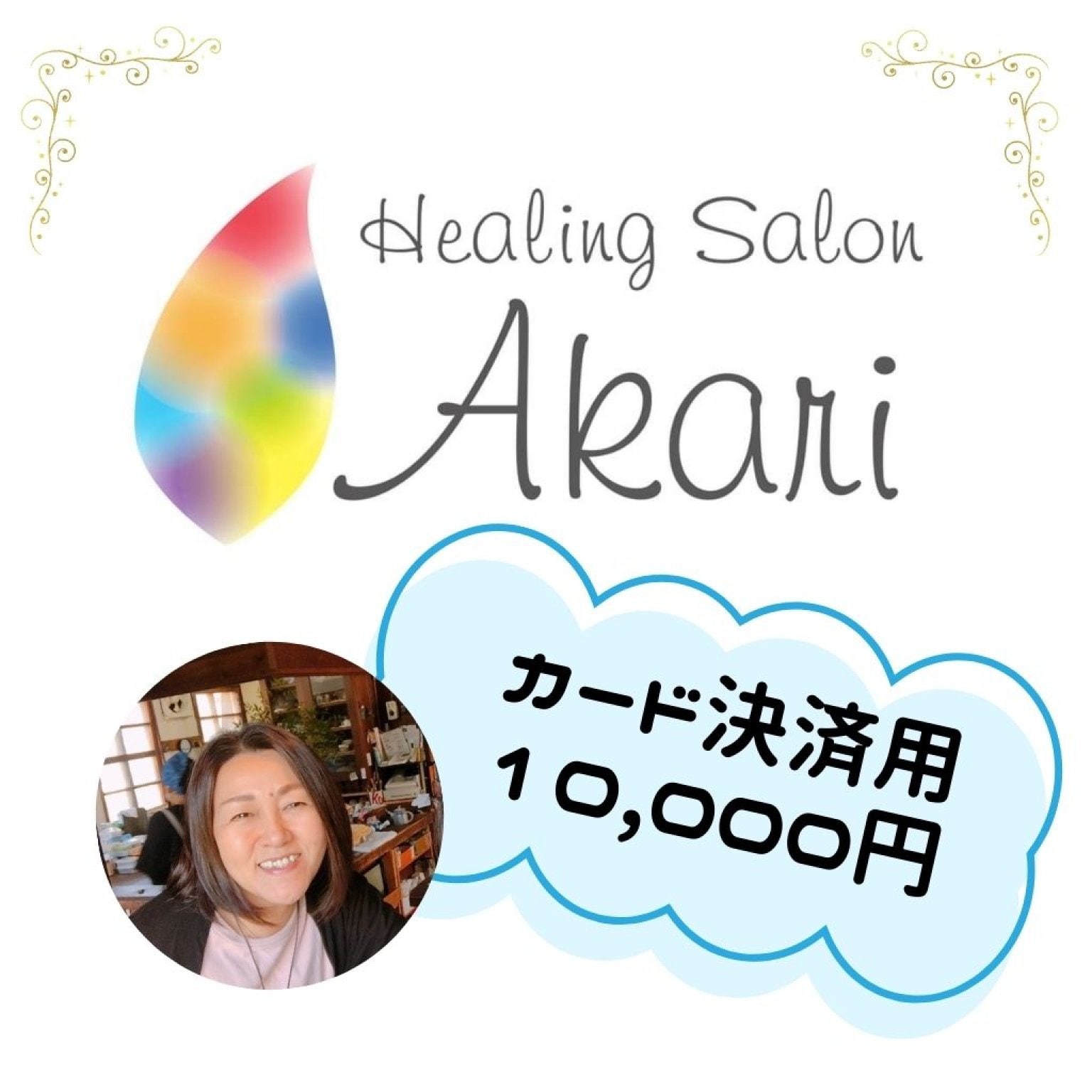 カード決済用チケット10,000円