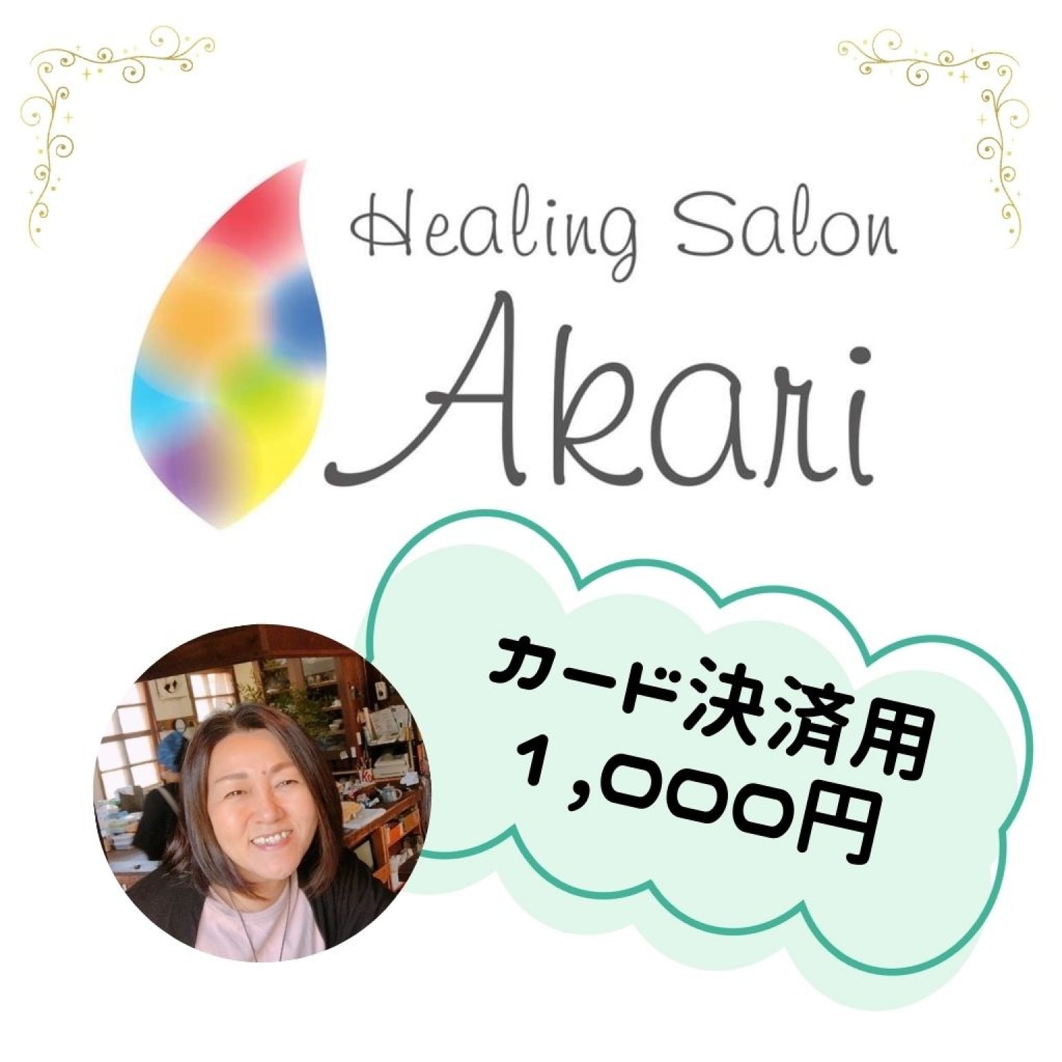 カード決済用チケット1,000円