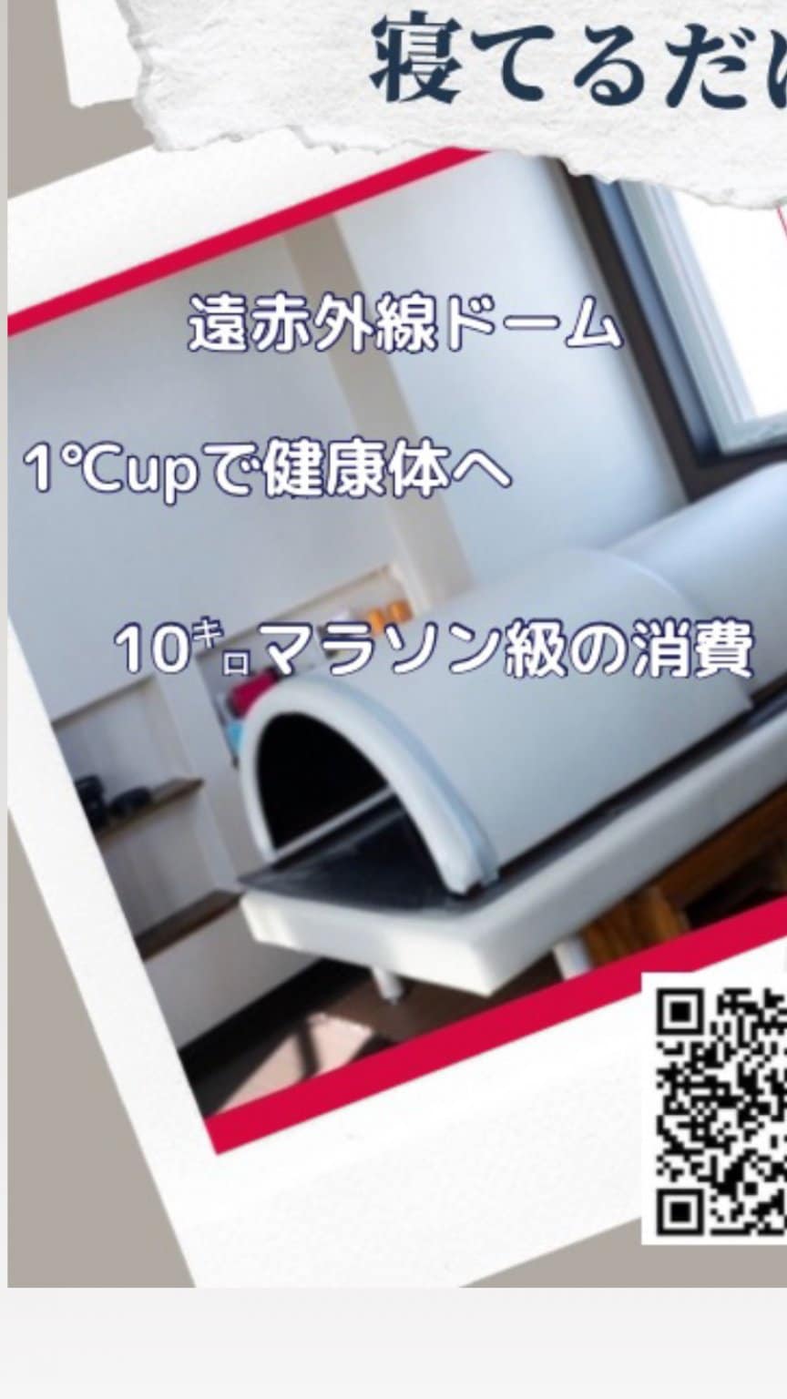 自分史上最幸のカラダつくり。寝てるだけダイエット‼10回 回数券