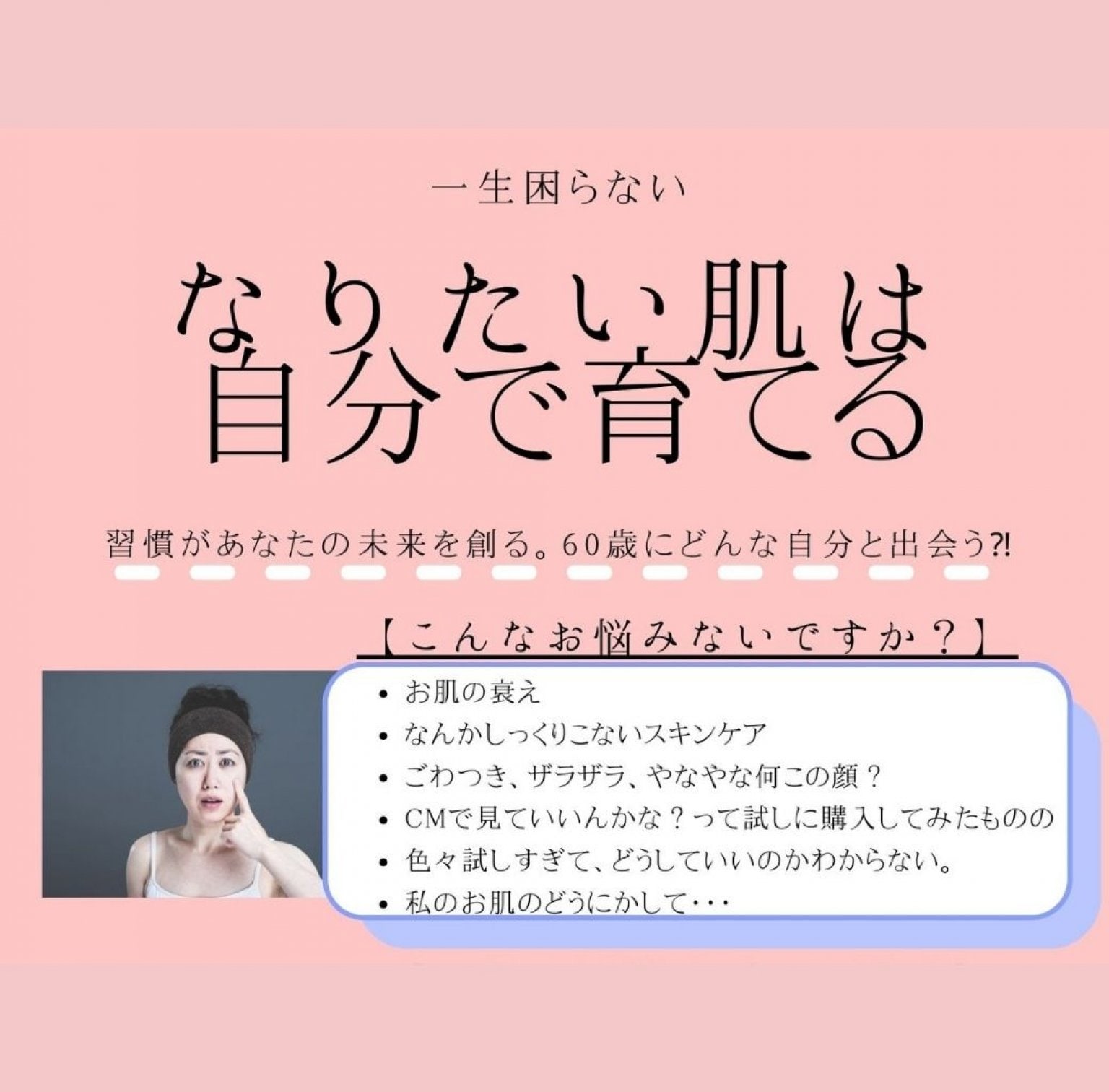 私決めた　たった28日間で自慢の素肌になる　美肌体験モニターオンラインMJコース