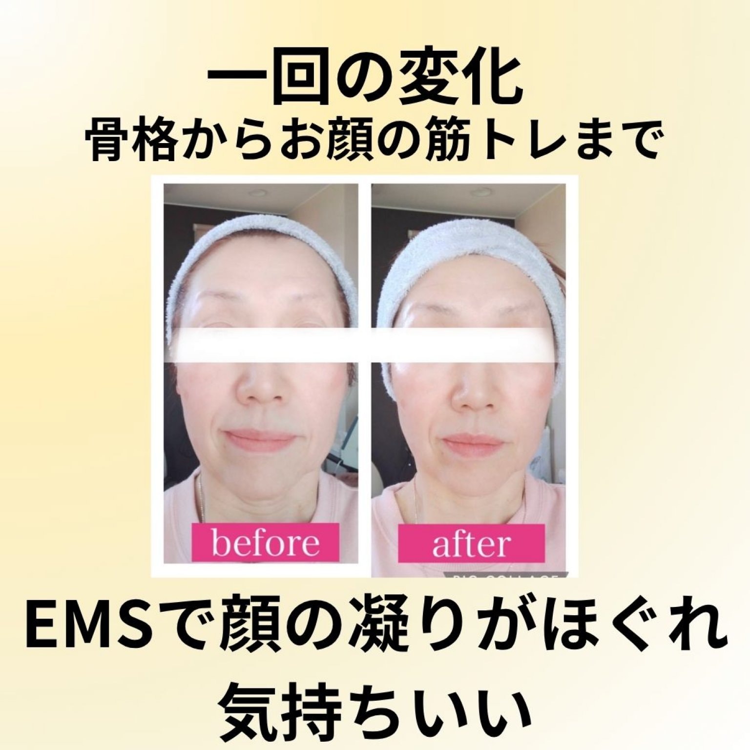 　驚愕！嘘みたい！翌日スッキリ若返る　魔法みたいに顔が美しく整う60分　　小顔骨格美顔セラピー　和歌山/田辺/上富田