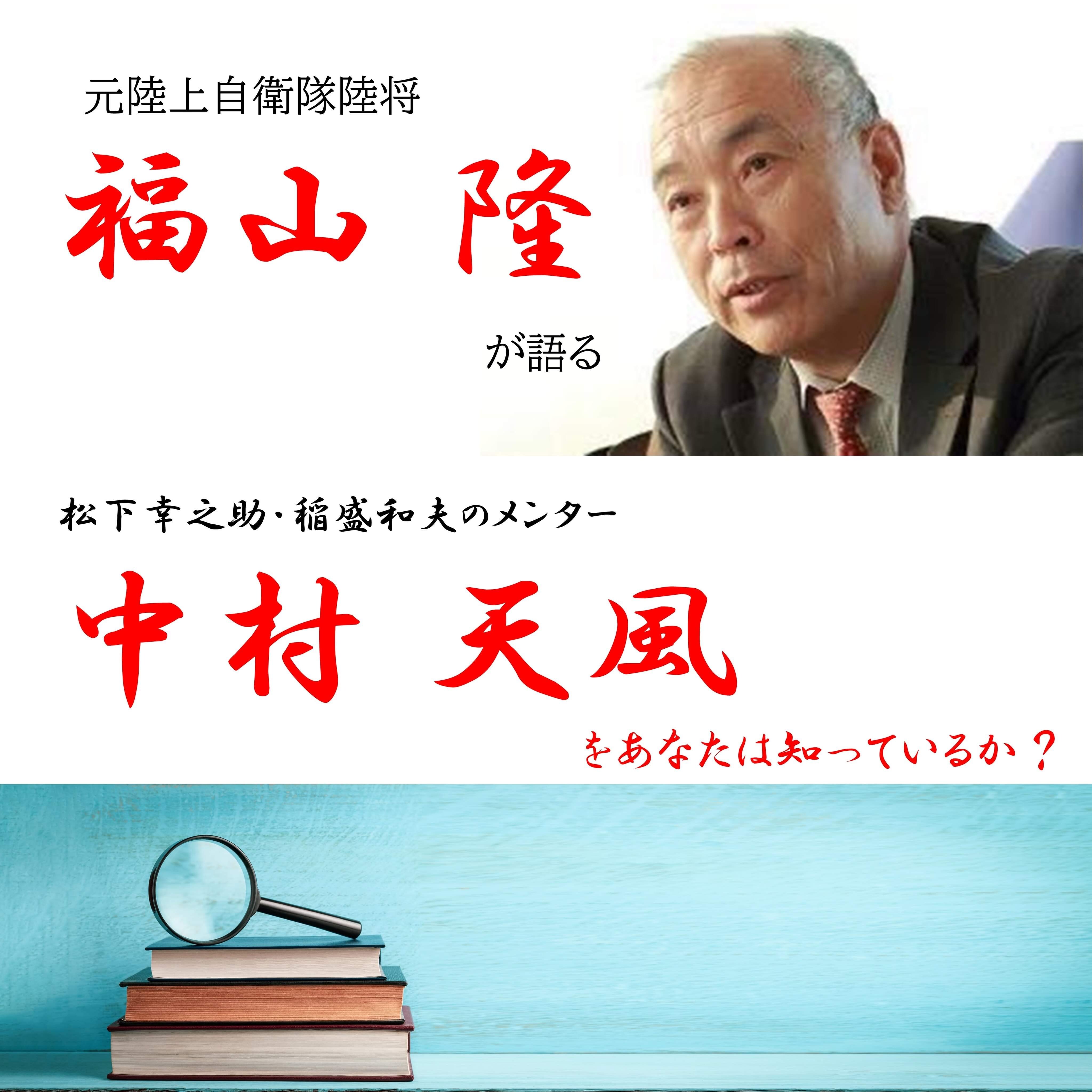 リアル参加 あなたは中村天風を知っているか Webヒトツナ リアル参加 あなたは中村天風を知っているか Webヒトツナ