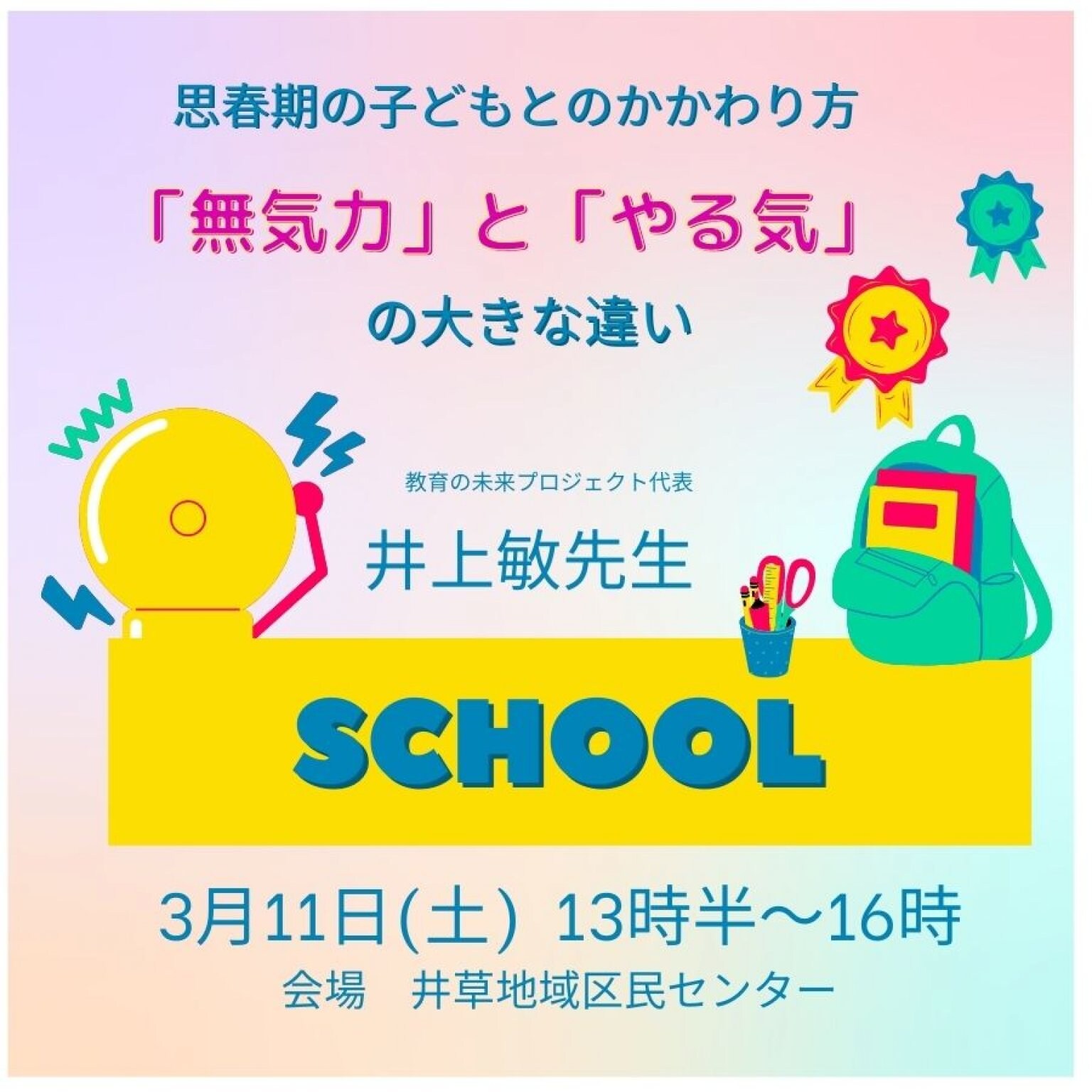 第2弾!!  思春期の子どもとのかかわり方　”無気力“と”やる気“の大きな違い