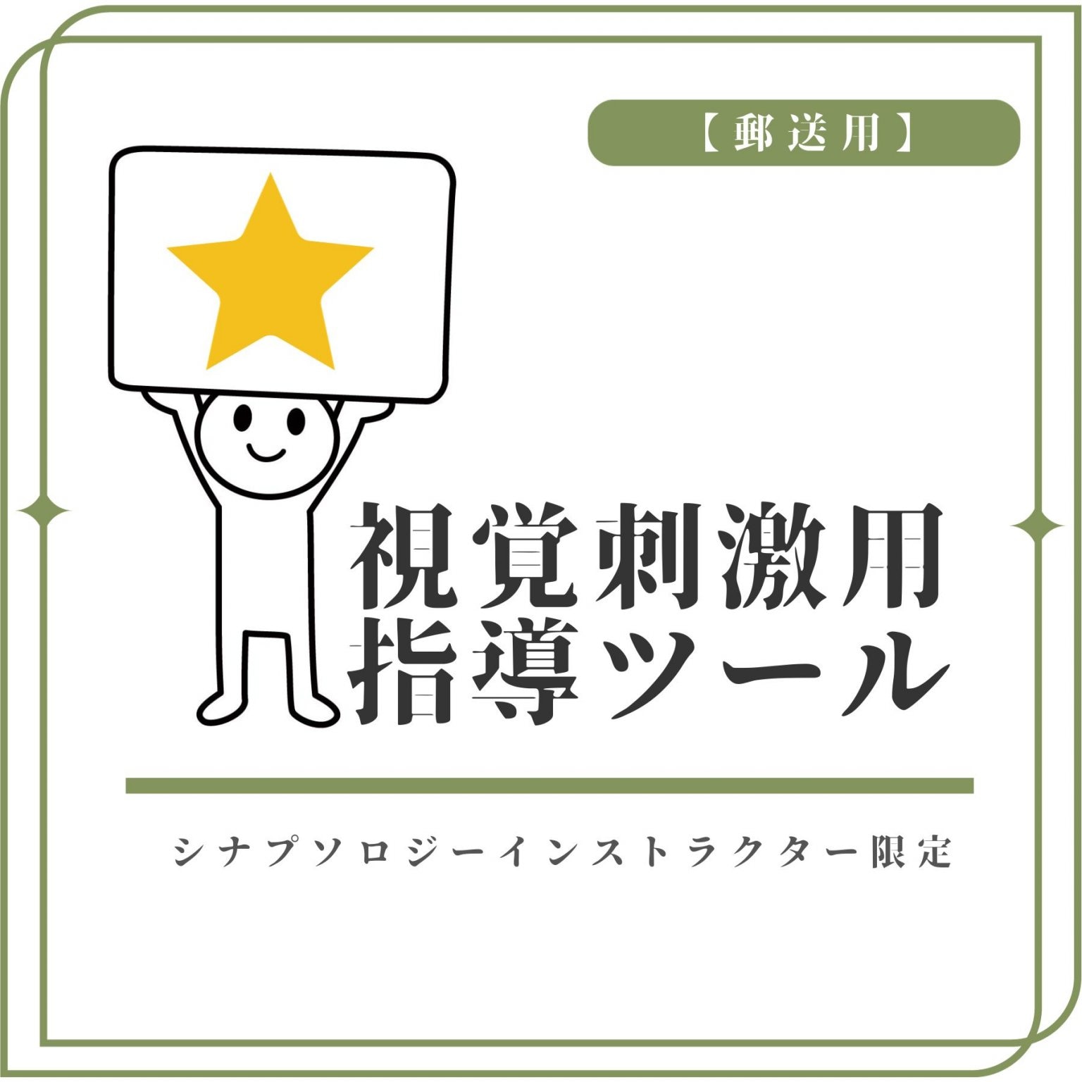 [複製]シナプソロジー視覚刺激用ツール