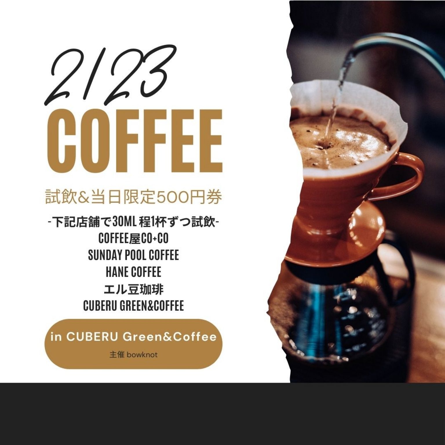 2/23(日)【試飲チケット】500円券orCUBERUのソフトクリーム付き！/コノヘンコーヒーマルシェinCUBERU
