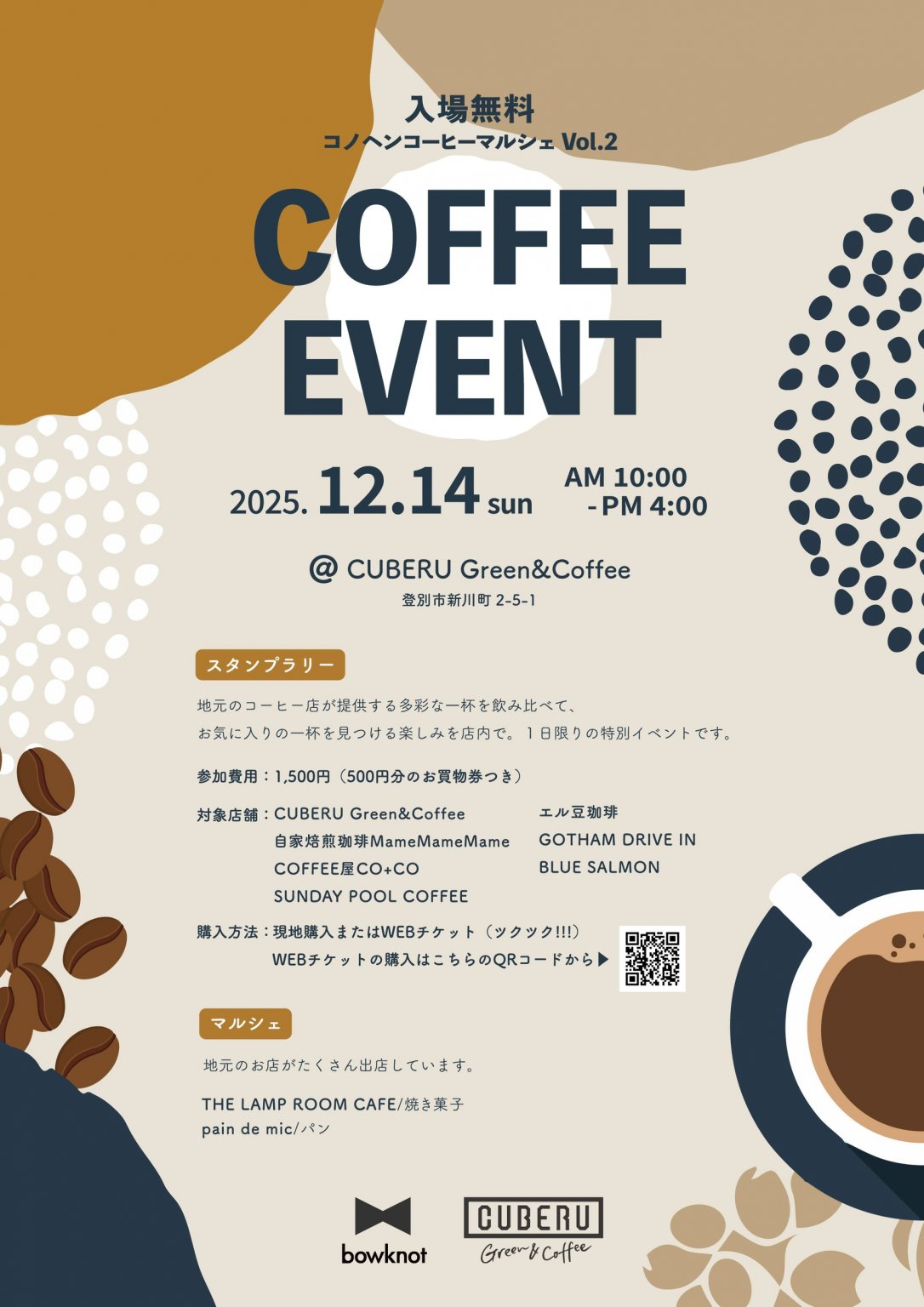 12/14(日)【試飲チケット】500円券orCUBERUのソフトクリーム付き！/コノヘンコーヒーマルシェinCUBERU