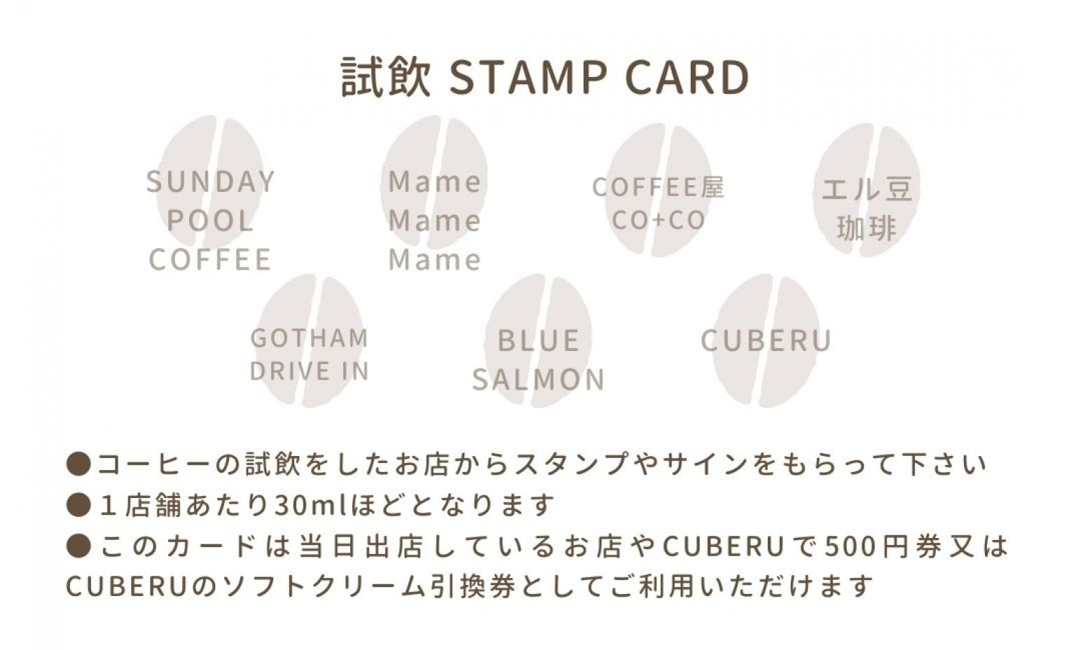 12/14(日)【試飲チケット】500円券orCUBERUのソフトクリーム付き！/コノヘンコーヒーマルシェinCUBERU