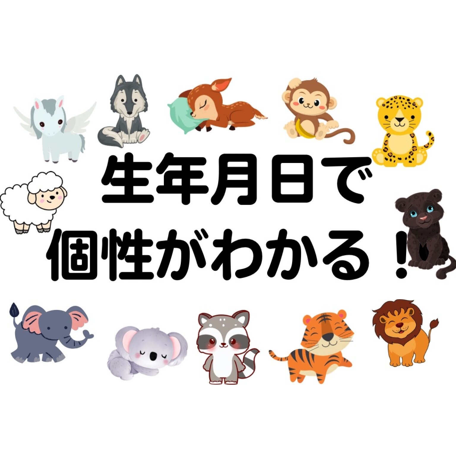 個性分析シート