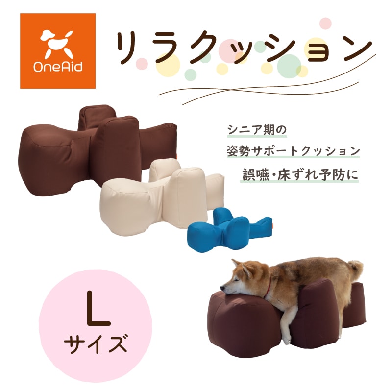 無料 OneAid リラクッション S 小型犬用 犬用介護用品 アロン化成 ワン