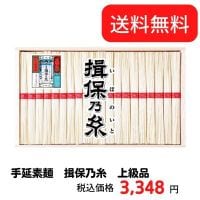 手延素麺　揖保乃糸　上級品（赤帯）　1箱（1000g：50g×20）【送料無料】　お中元・ギフト